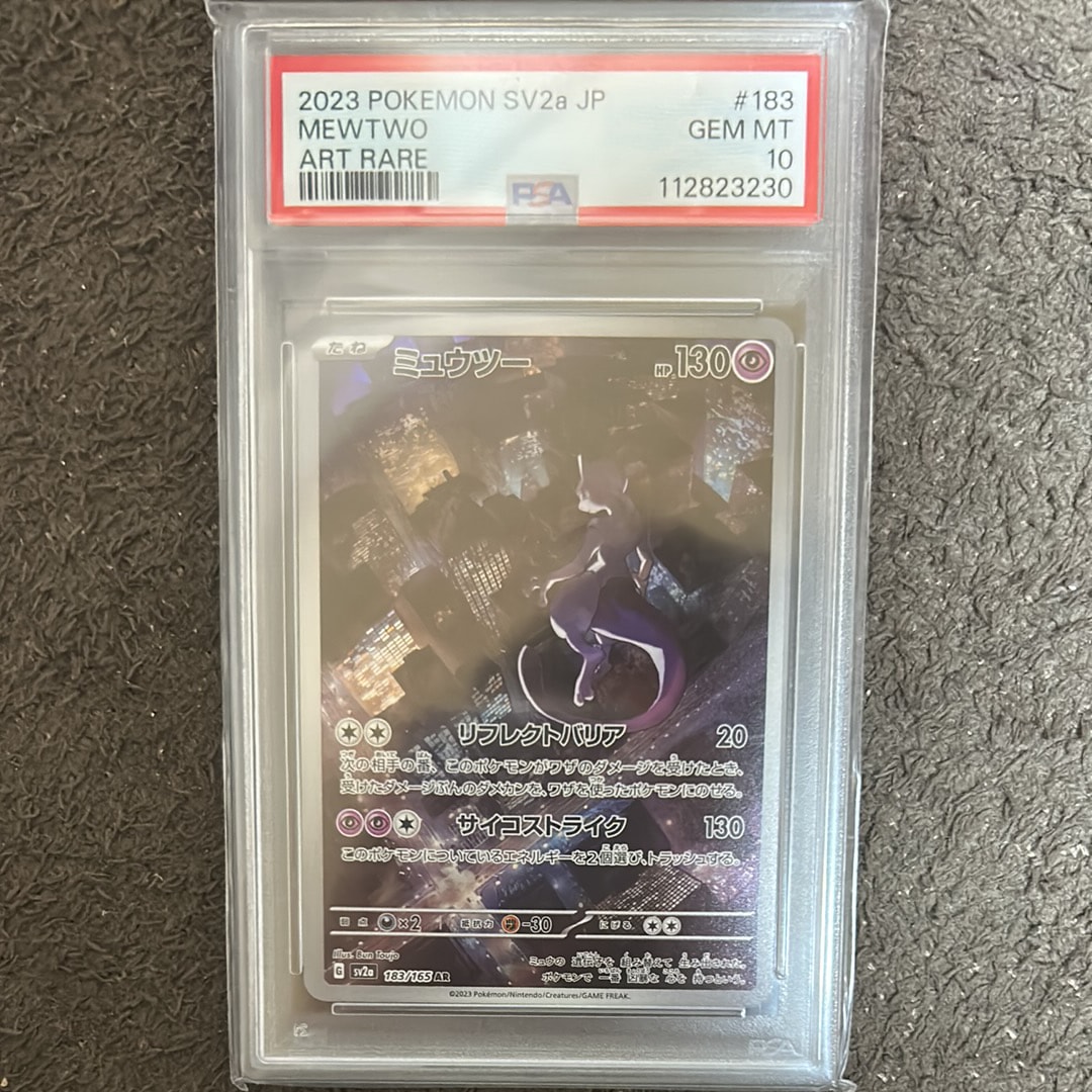 【10枚】ミュウツー AR SV2a ポケモンカード151 183/165 PSA10】ミュウツー AR[SV2a 183/165](強化拡張パック「ポケモンカード