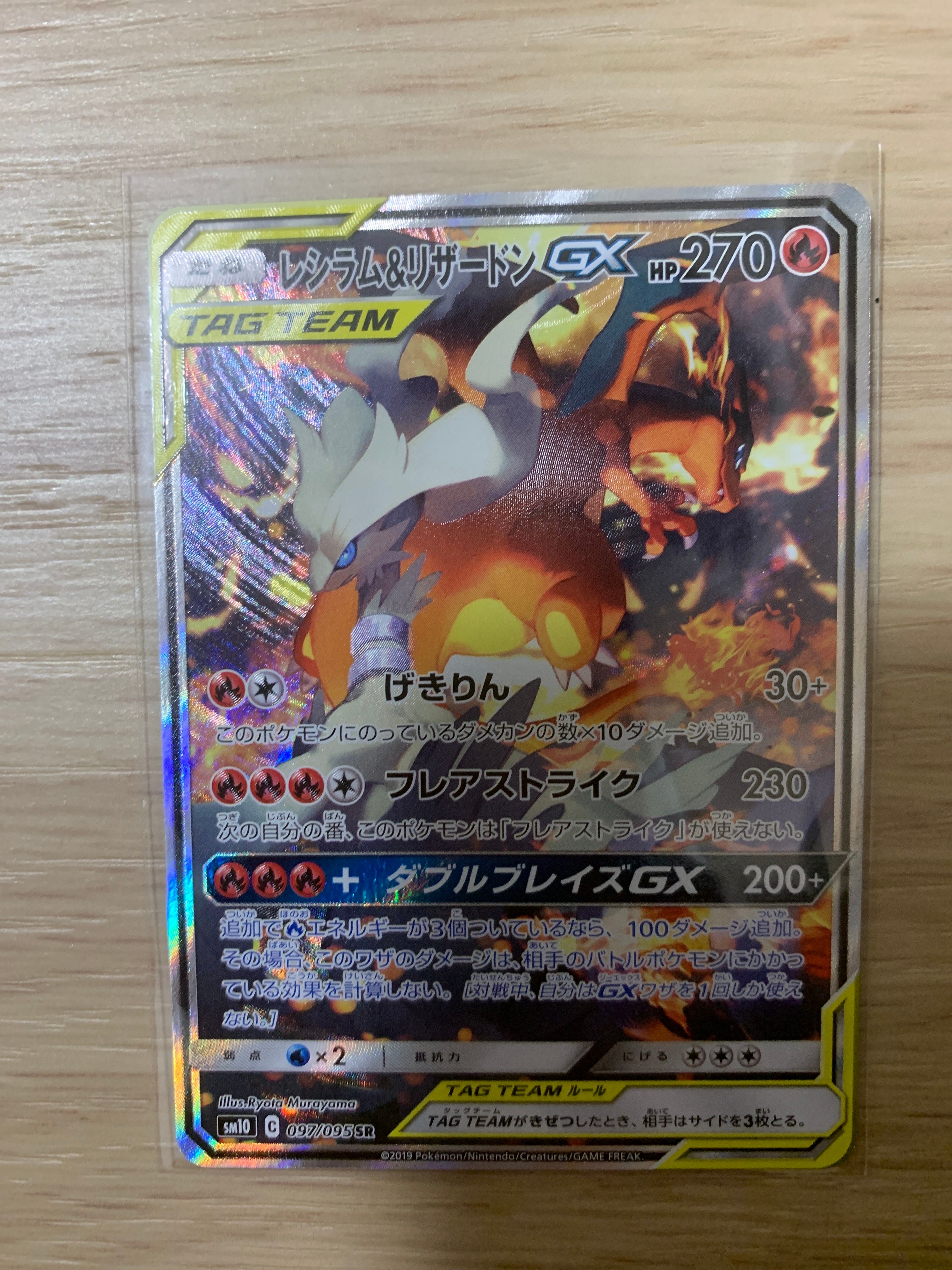 レシラム&リザードンGX SR: SA[SM10 097/095](拡張パック「ダブルブレイズ」)