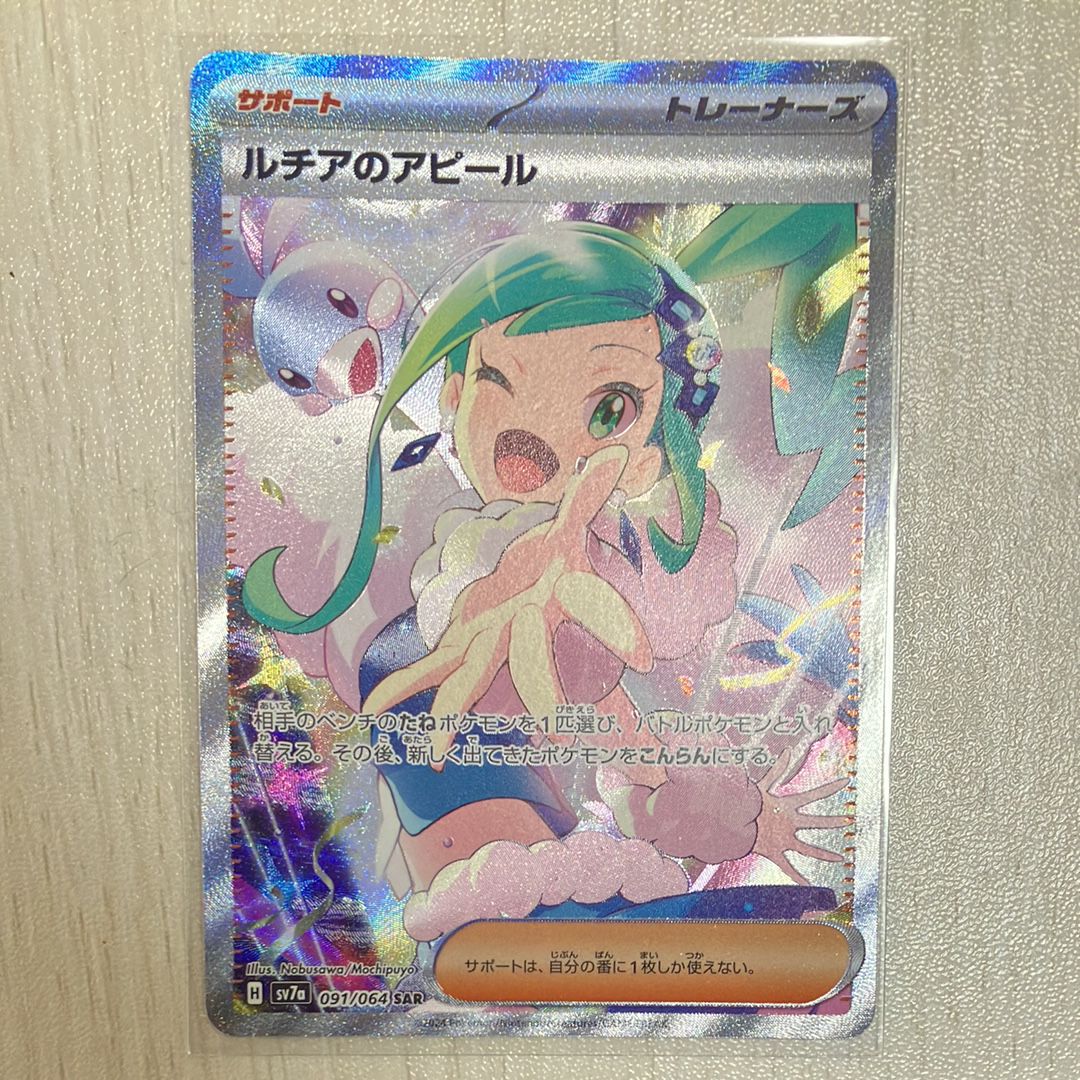 ルチアのアピール SAR [SV7a 091/064](強化拡張パック「楽園ドラゴーナ」)