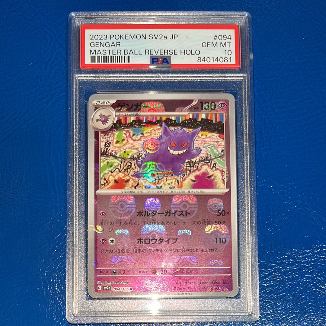 ゲンガー R: マスターボールミラー[SV2a 094/165](強化拡張パック「ポケモンカード151」)