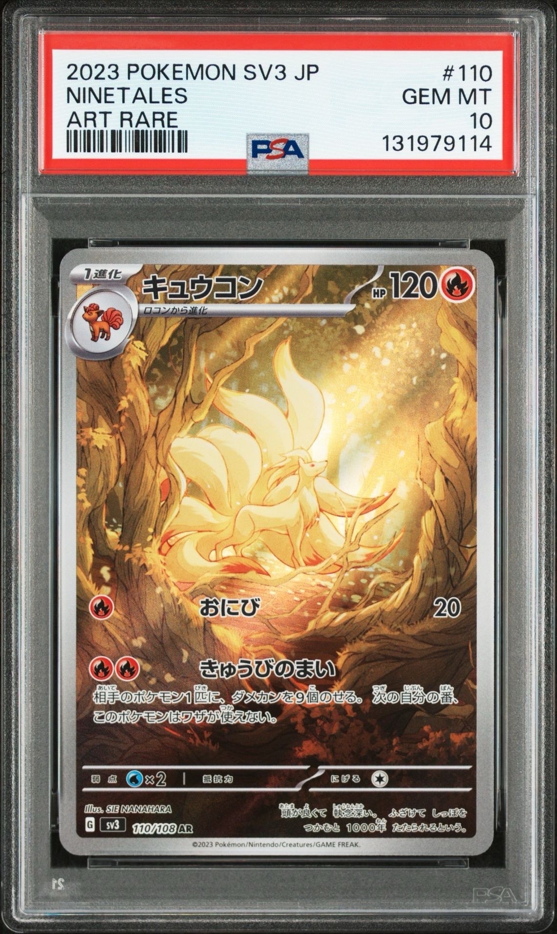 キュウコン AR[SV3 110/108](拡張パック「黒炎の支配者」)