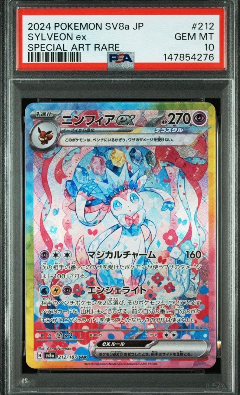 ニンフィアex SAR [SV8a 212/187](ハイクラスパック「テラスタルフェスex」)