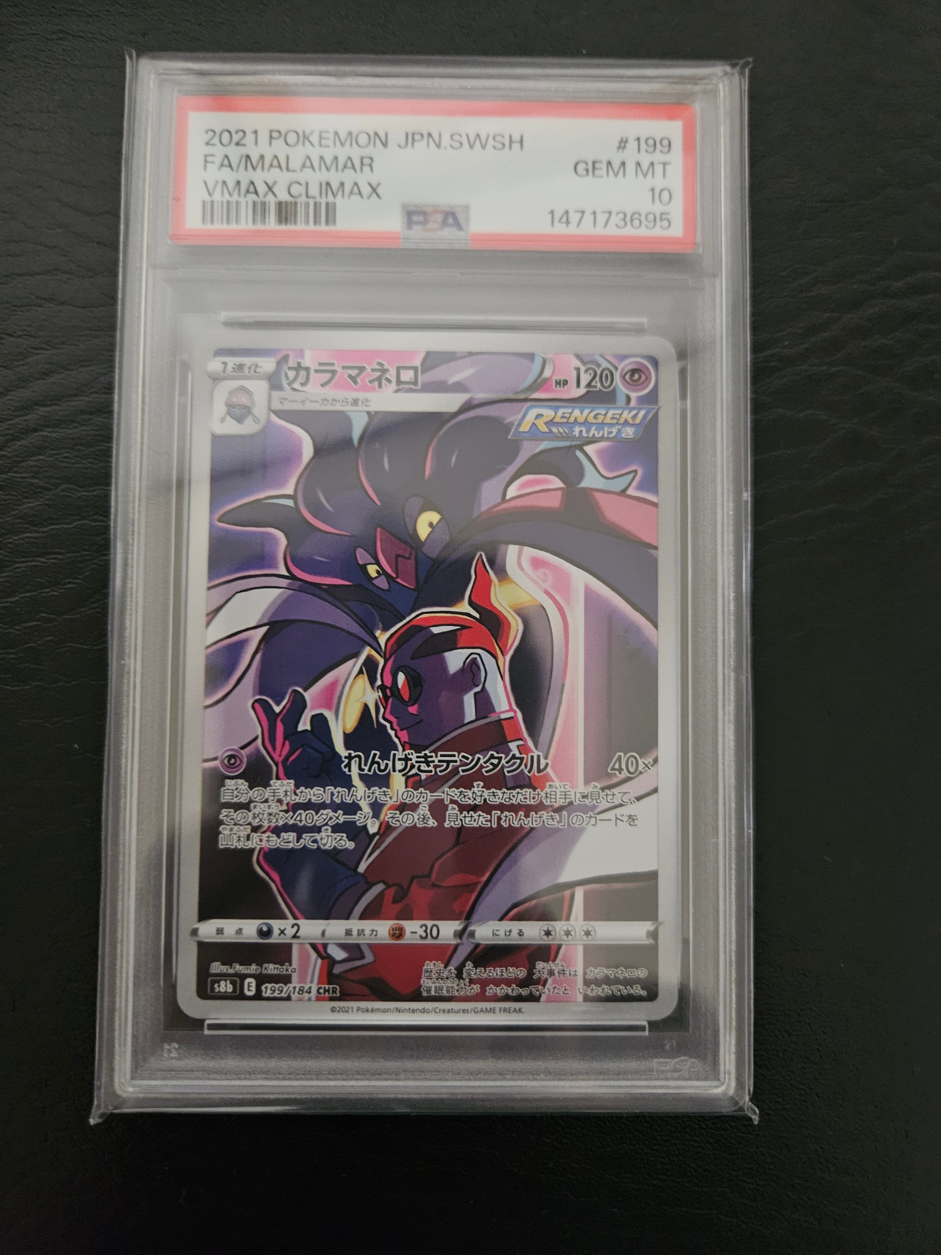 カラマネロ CHR[s8b 199/184](ハイクラスパック「VMAXクライマックス」)