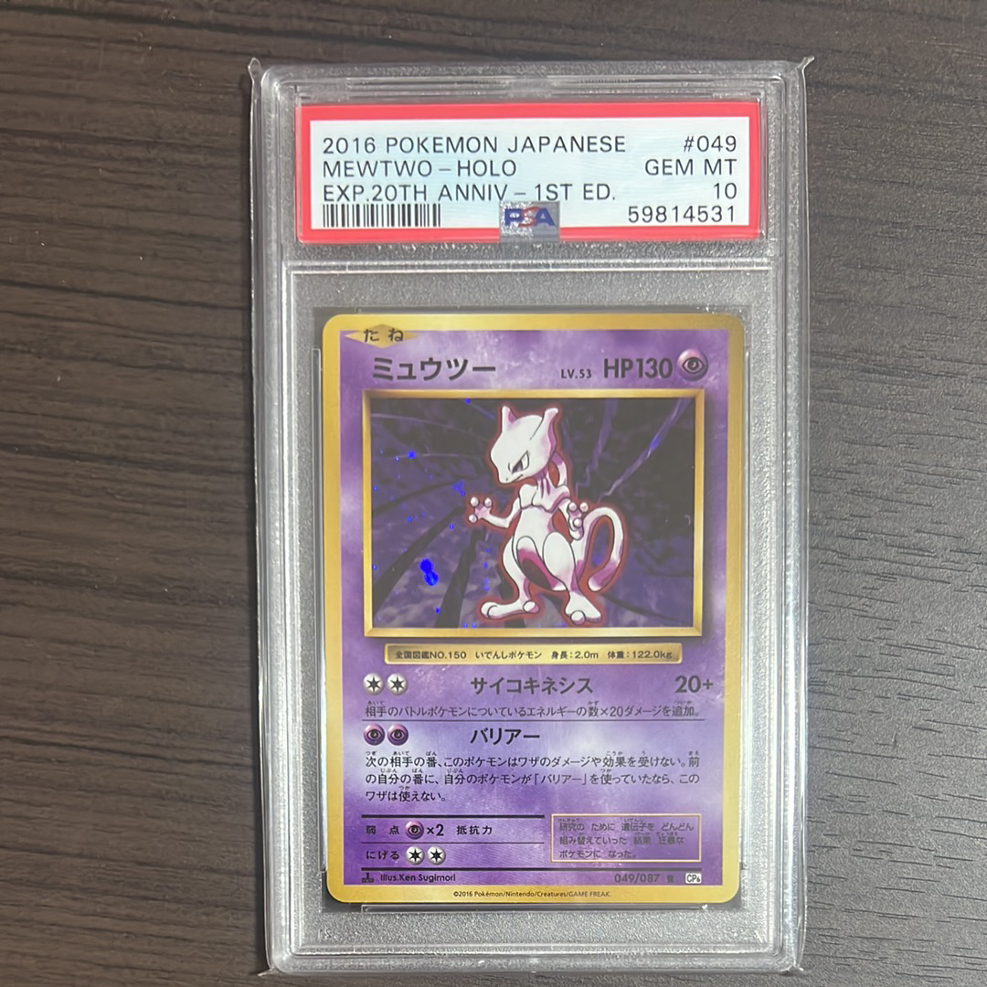ミュウツー R :1ED [CP6 049/087](コンセプトパック「ポケットモンスターカードゲーム 拡張パック 20th Anniversary」)