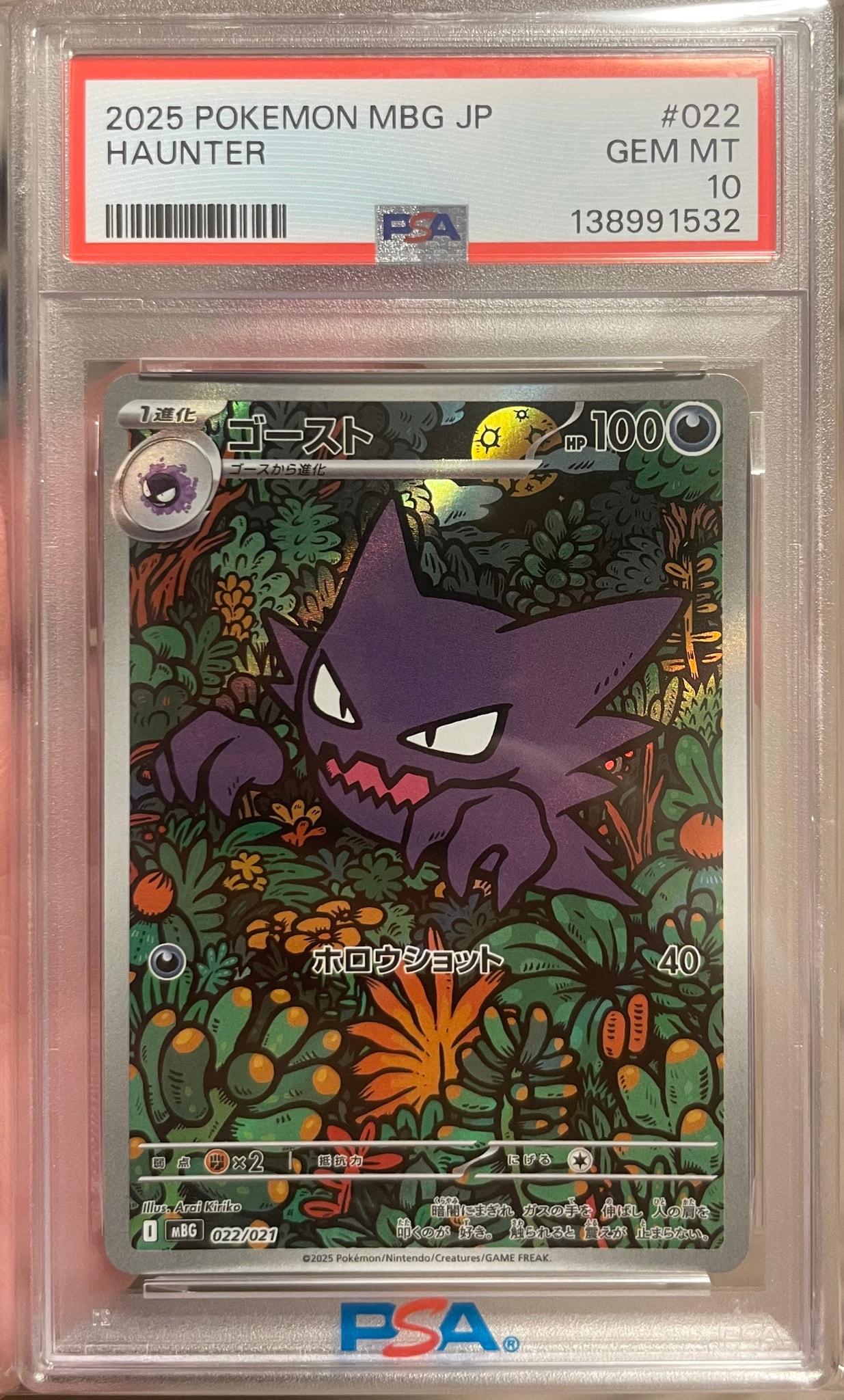 PSA10】ゴースト [MBG 022/021](スターターセットMEGA「メガゲンガーex