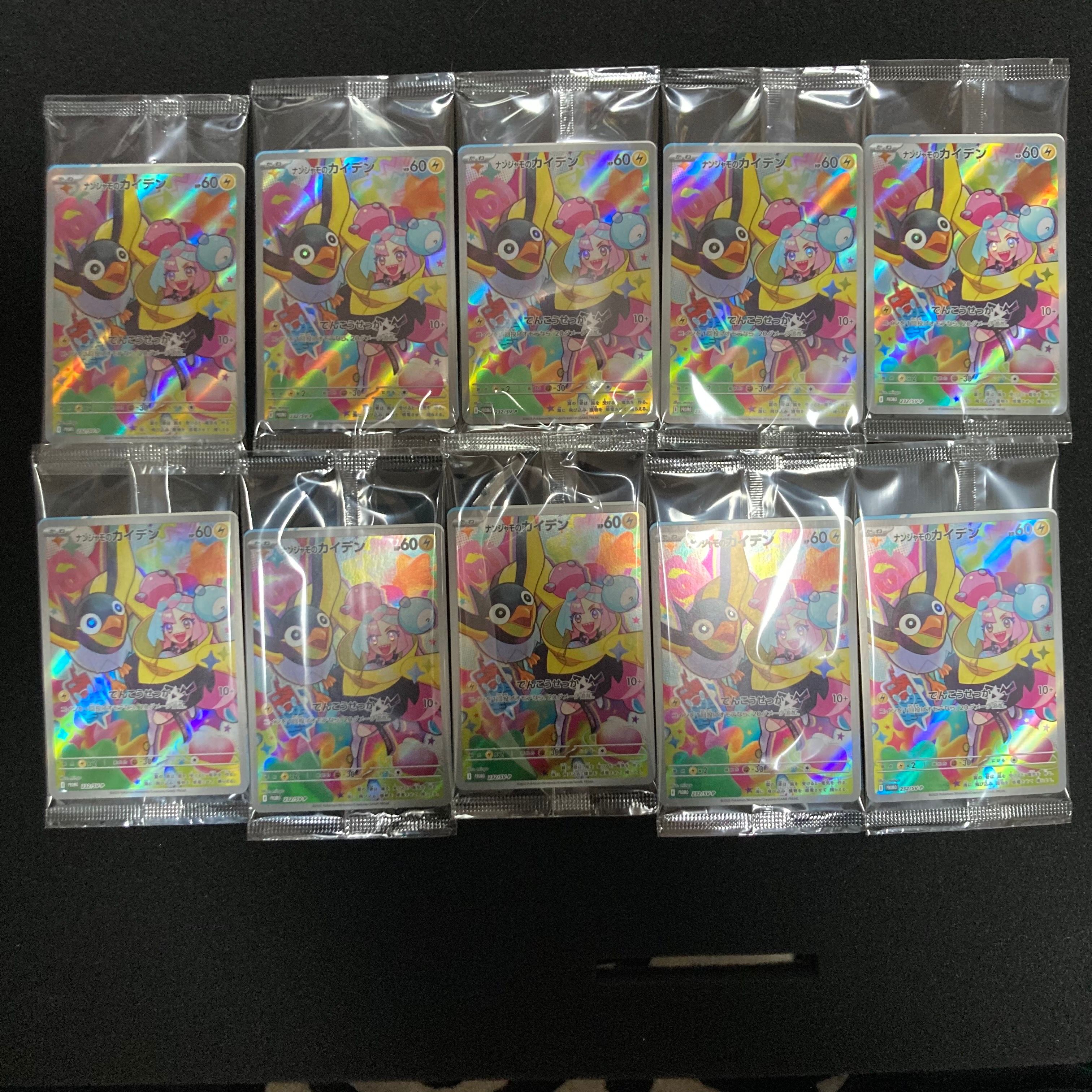 ナンジャモのカイデン P [SV-P 232](プロモーションカード「拡張パック バトルパートナーズ Box購入キャンペーン」)