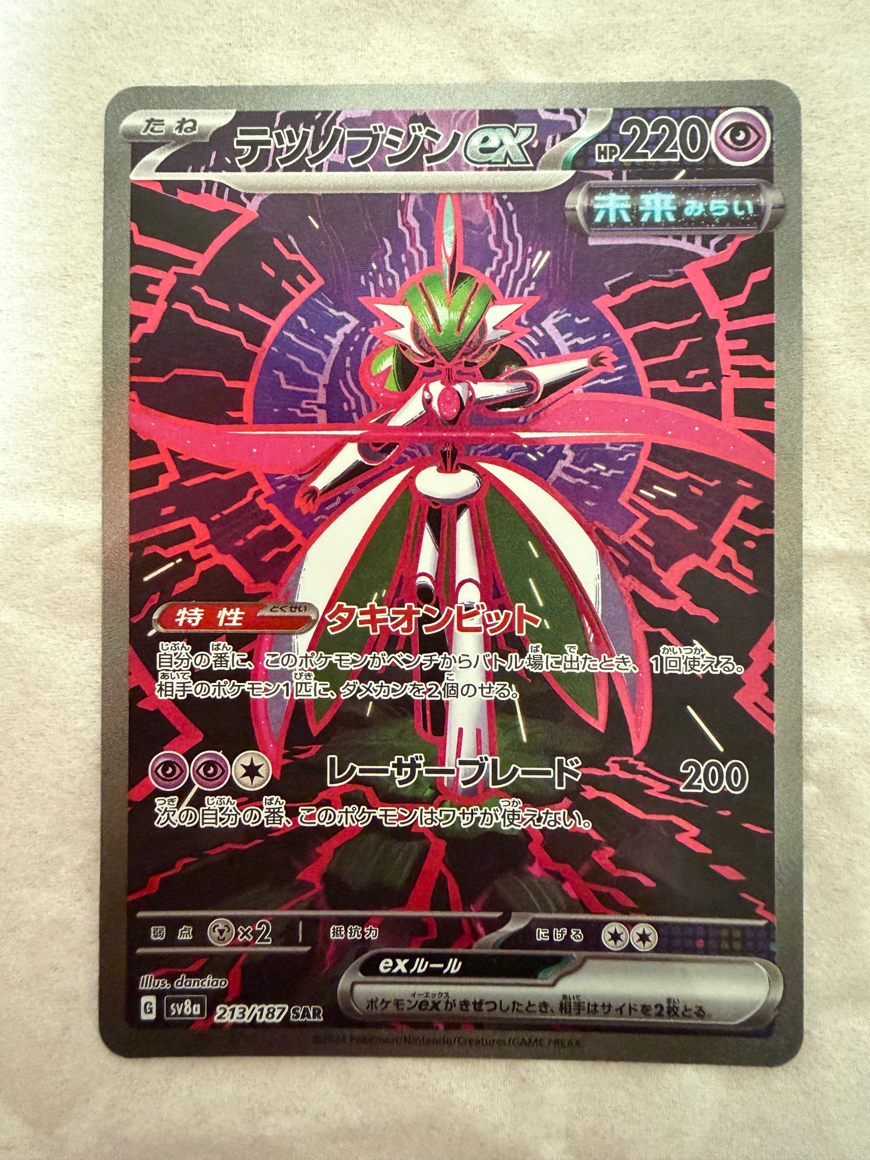 テツノブジンex SAR [SV8a 213/187](ハイクラスパック「テラスタルフェスex」)