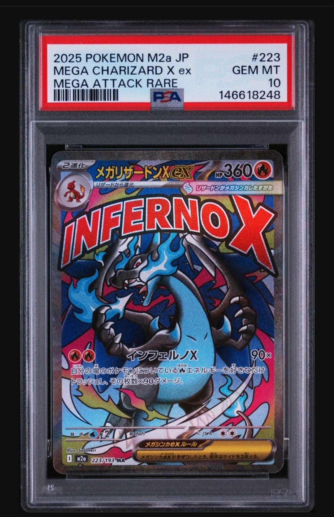 メガリザードンXex MA [M2a 223/193](ハイクラスパック「MEGAドリームex」)