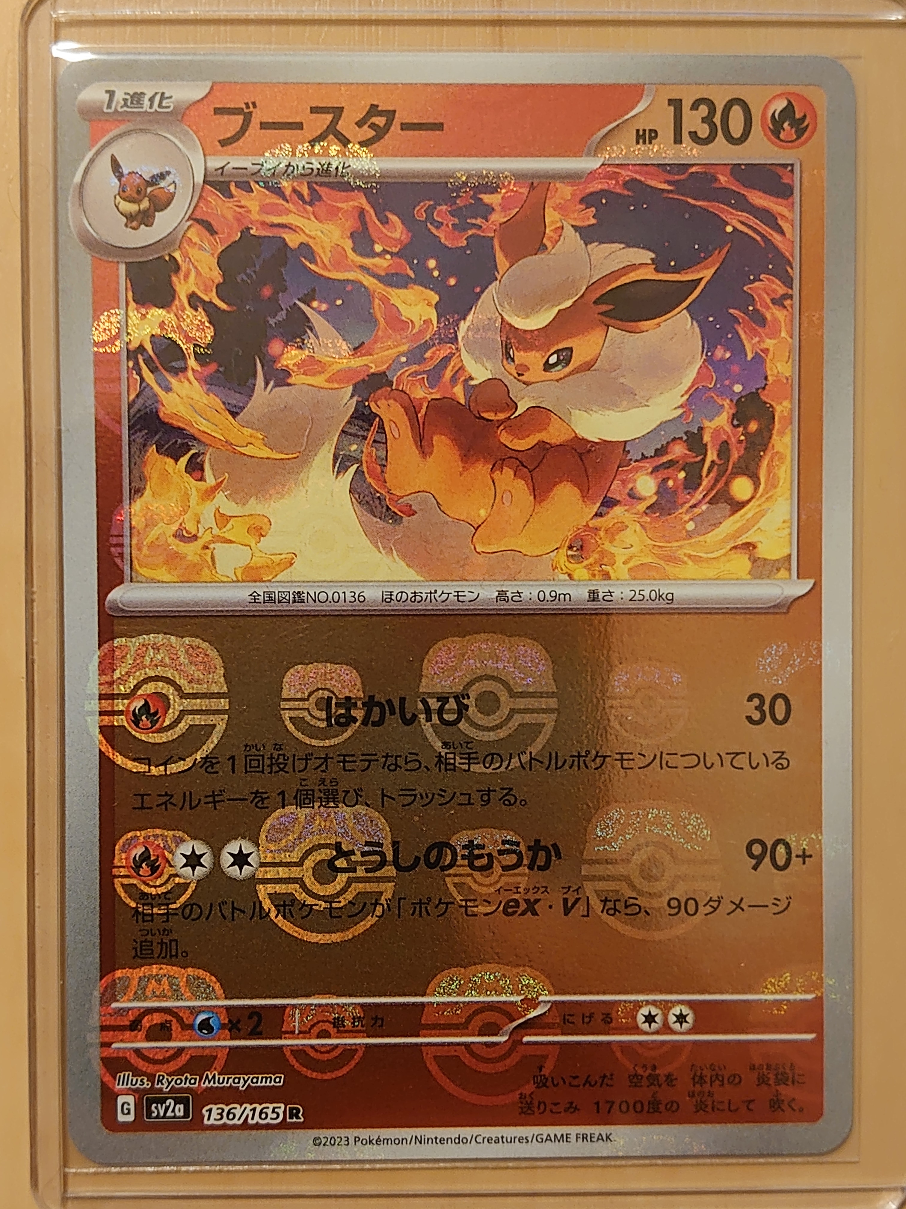 ブースター R: マスターボールミラー[SV2a 136/165](強化拡張パック「ポケモンカード151」)