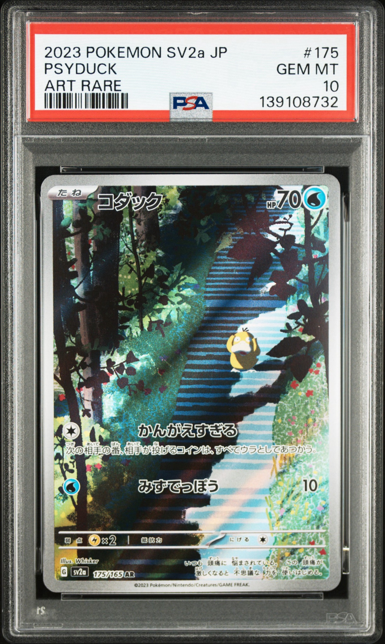コダック AR[SV2a 175/165](強化拡張パック「ポケモンカード151」)