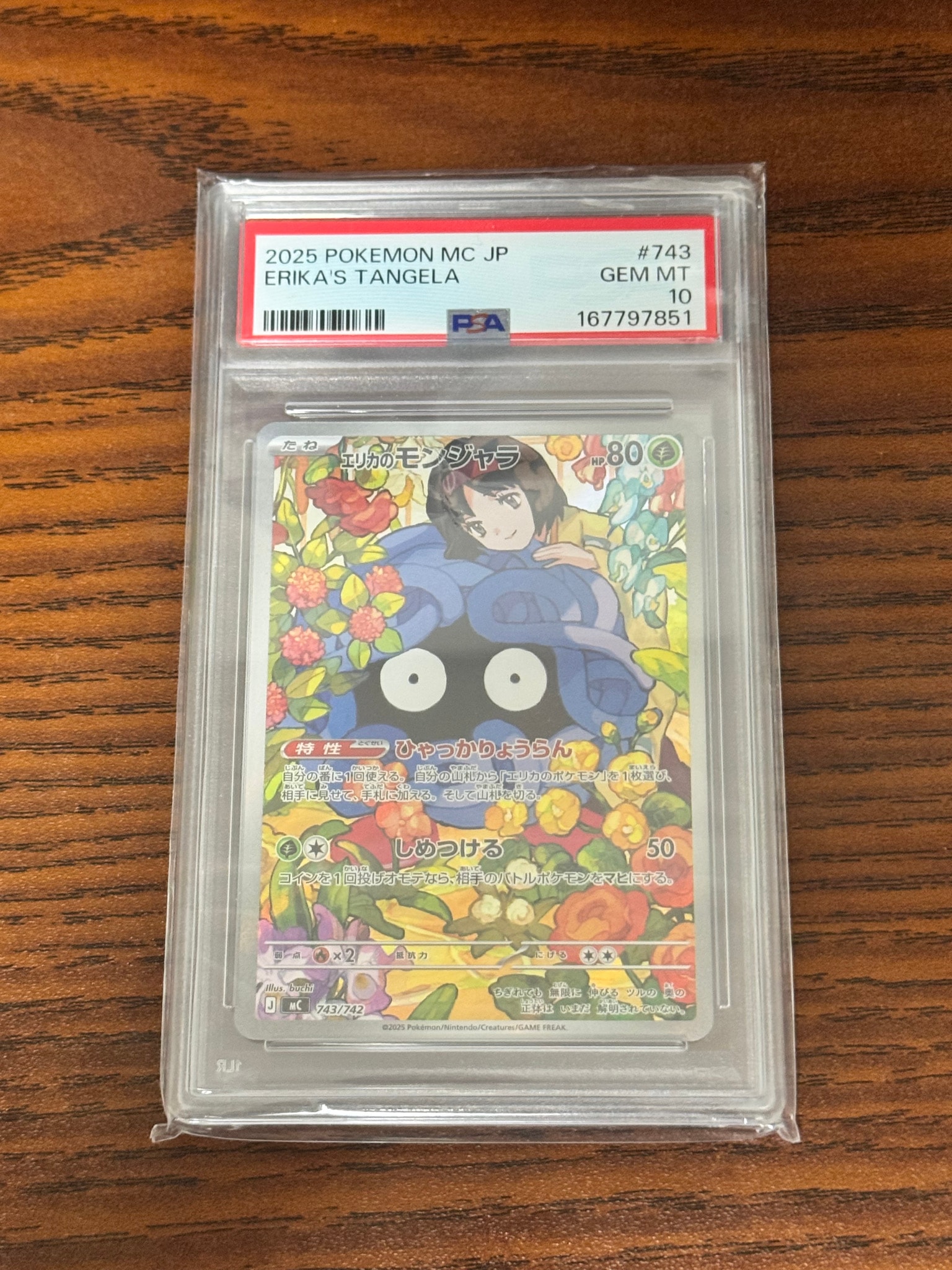 【PSA10】エリカのモンジャラ AR 仕様 743 スタートデッキ100 PSA10】 エリカのモンジャラ AR仕様 スタートデッキ100 ポケカ PSA10