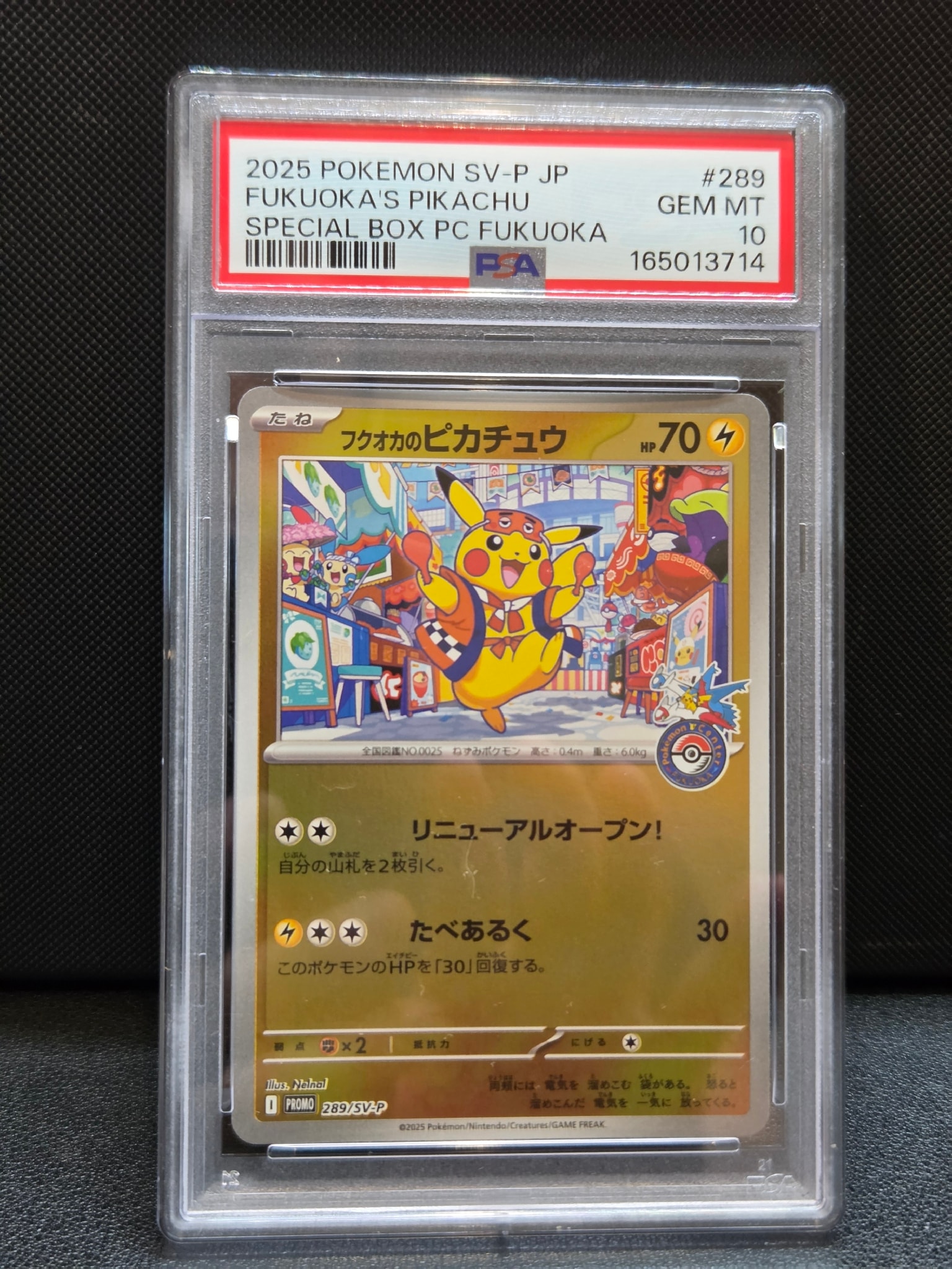 フクオカのピカチュウ P [SV-P 289](スペシャルBOX「ポケモンセンター