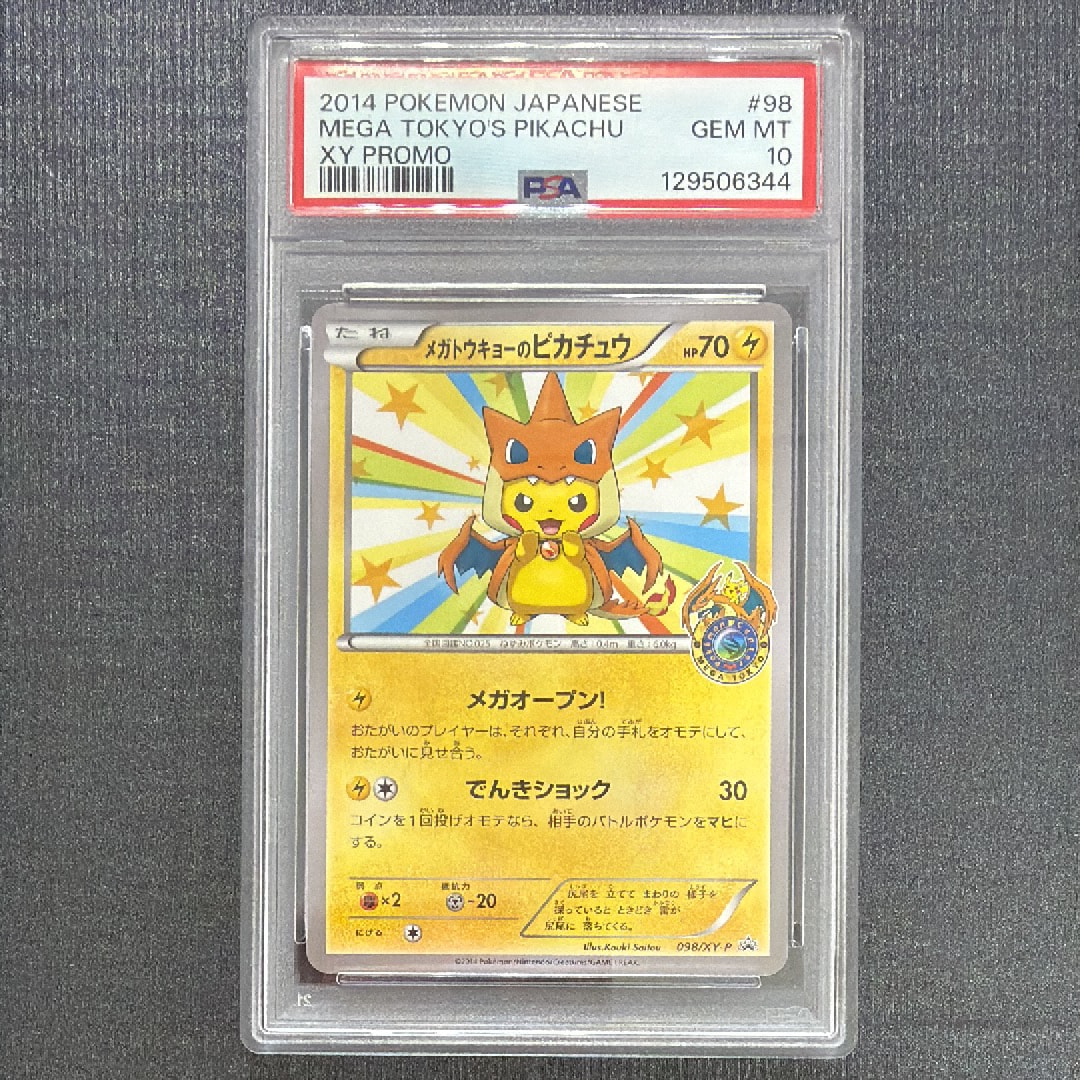 メガトウキョーのピカチュウ: プロモ[XY-P 098/XY-P](プロモーションカード「XY-P」)