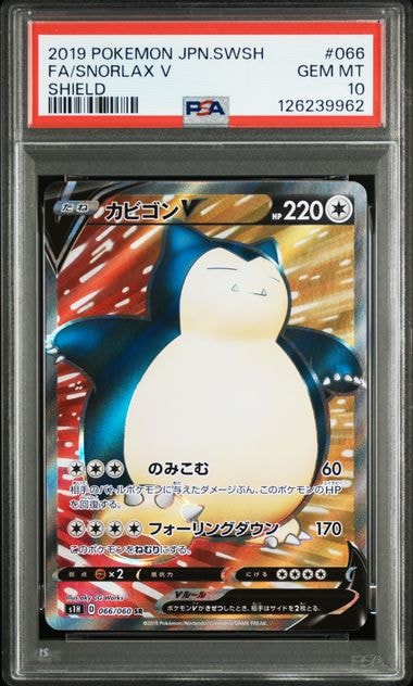 PSA10 カビゴンV SR S1H 拡張パック シールド 066/060 カビゴンV SR S1H 拡張パック シールド 066/060 - メルカリ