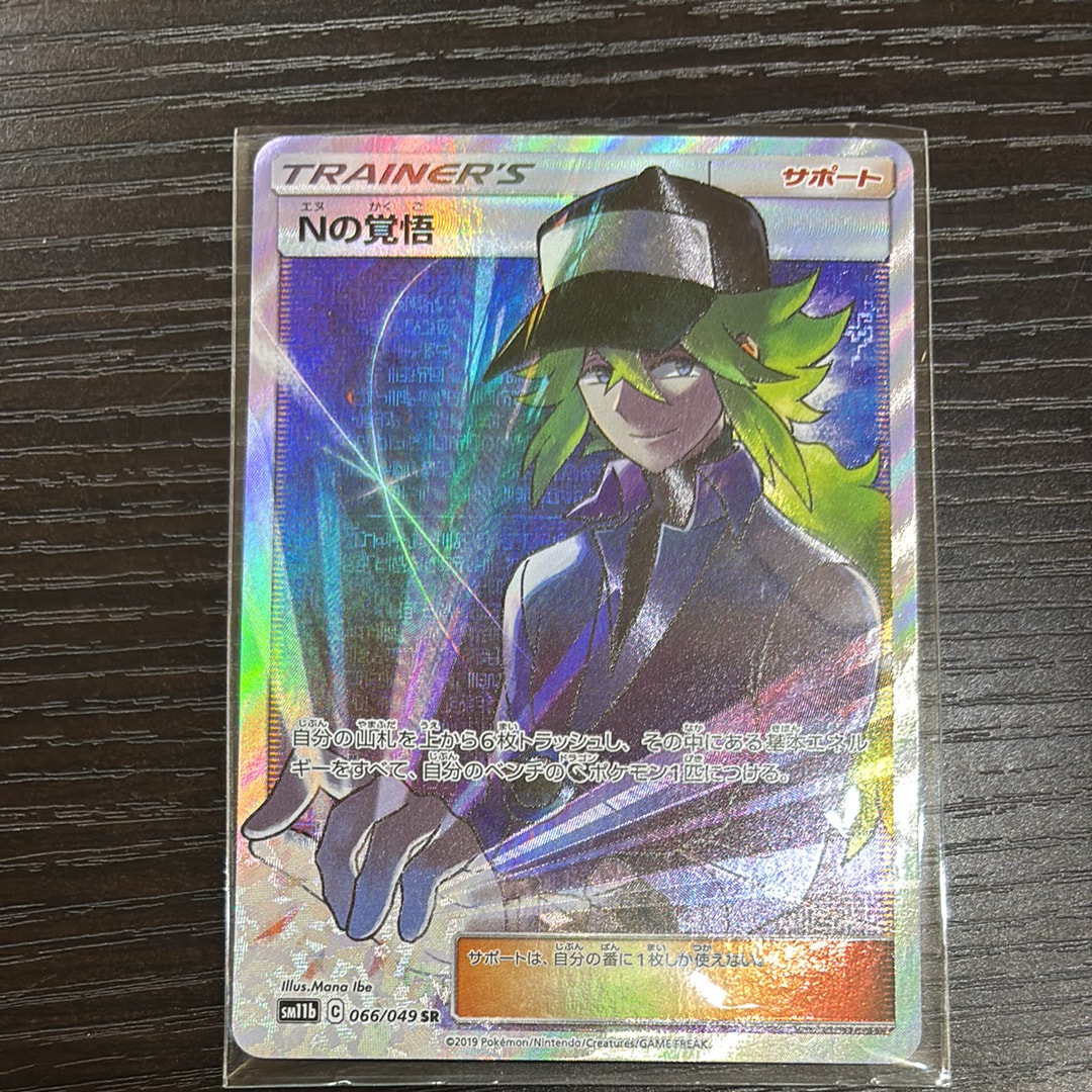 Nの覚悟 SR[SM11b 066/049](拡張パック「ドリームリーグ」)通販・買取