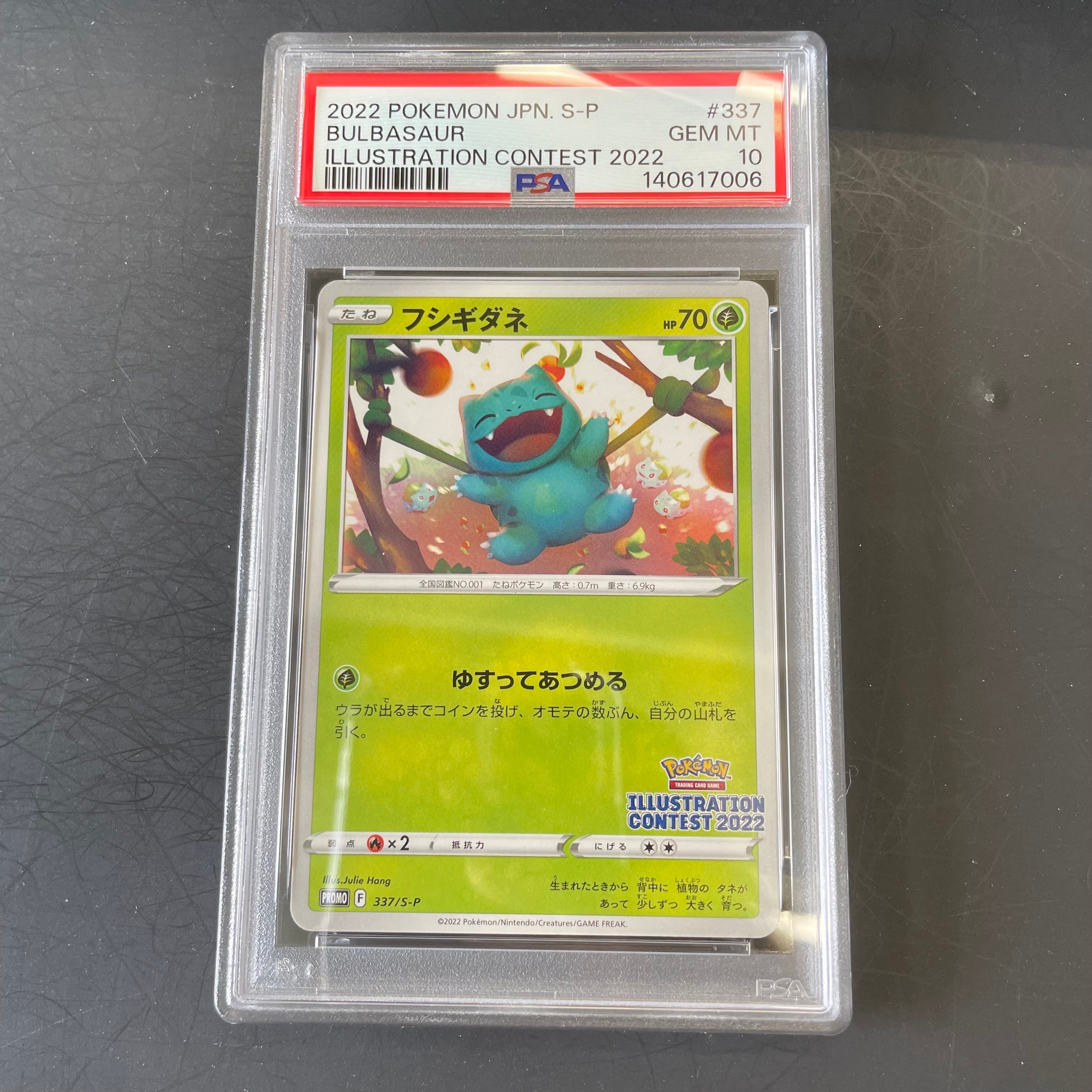 フシギダネプロモ[PROMO337 S-P](プロモーションカード「ポケモンセンター・ポケモンストア・ポケモンセンターオンライン2000円以上購入特典」)