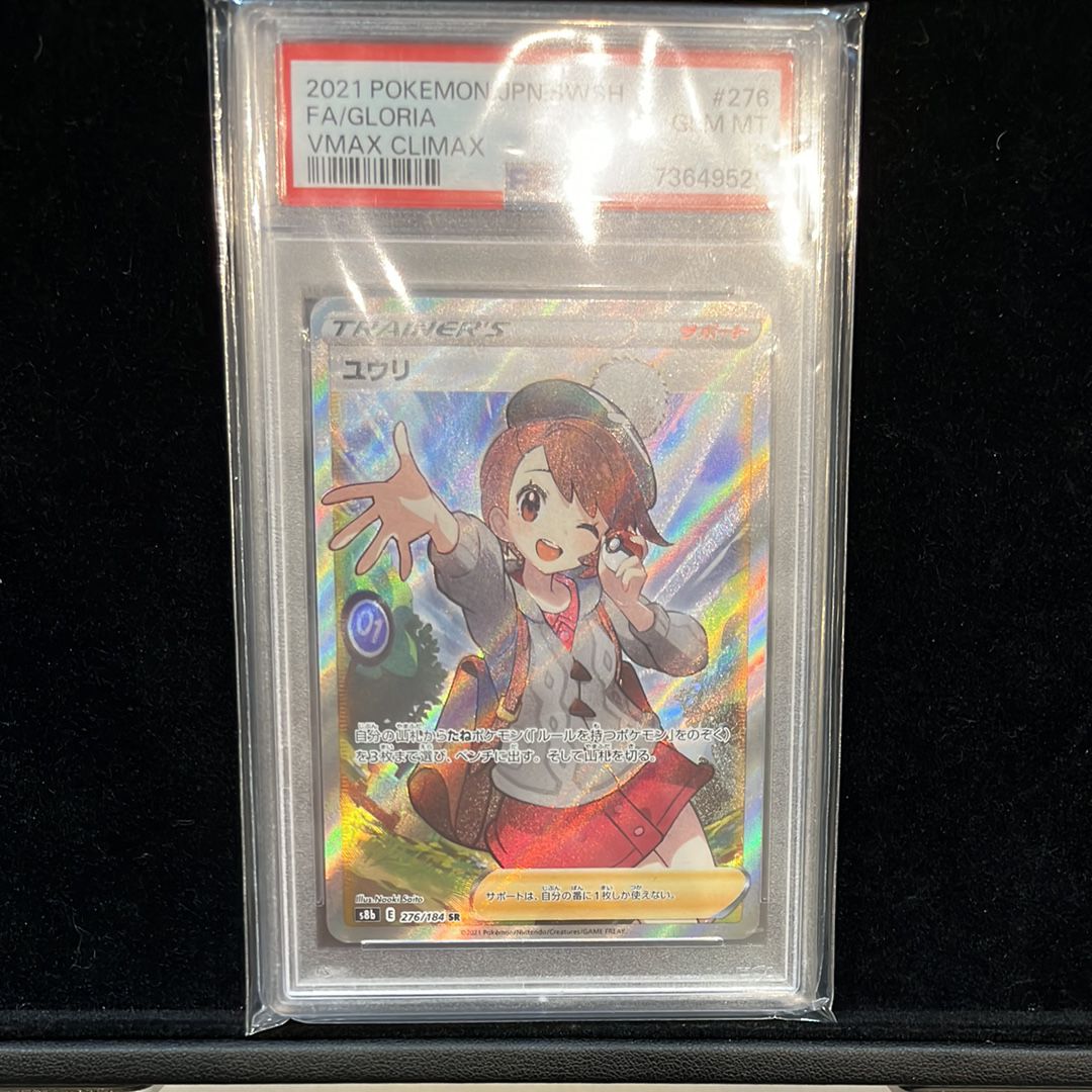 ユウリ SR[S8b 276/184](ハイクラスパック「VMAXクライマックス」)