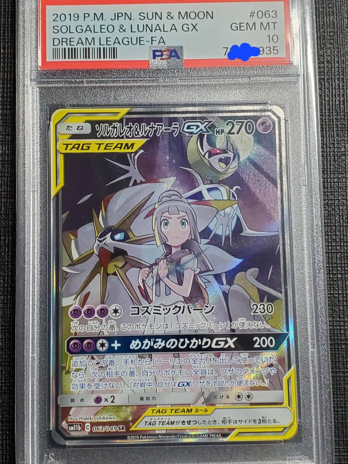 ソルガレオ&ルナアーラGX (リーリエ) SR :SA (ソルルナGX) [SM11b 063/049](強化拡張パック「ドリームリーグ」)
