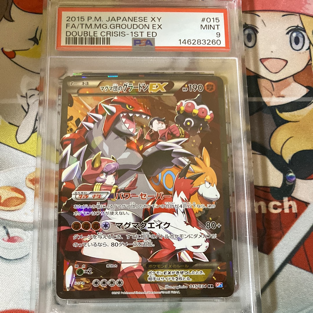 マグマ団のグラードンEX RR :1ED [CP1 015/034](コンセプトパック「マグマ団VSアクア団 ダブルクライシス」)