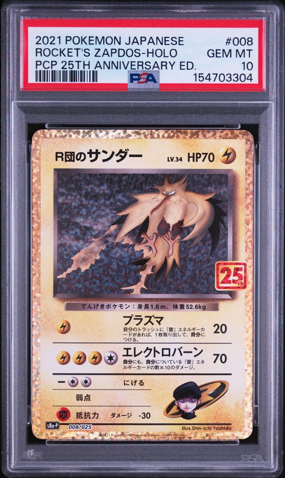 【PSA10】R団のサンダー 25th プロモカードパック 008/025 R団のサンダー(25th): プロモ[025 008](プロモカードパック 25th