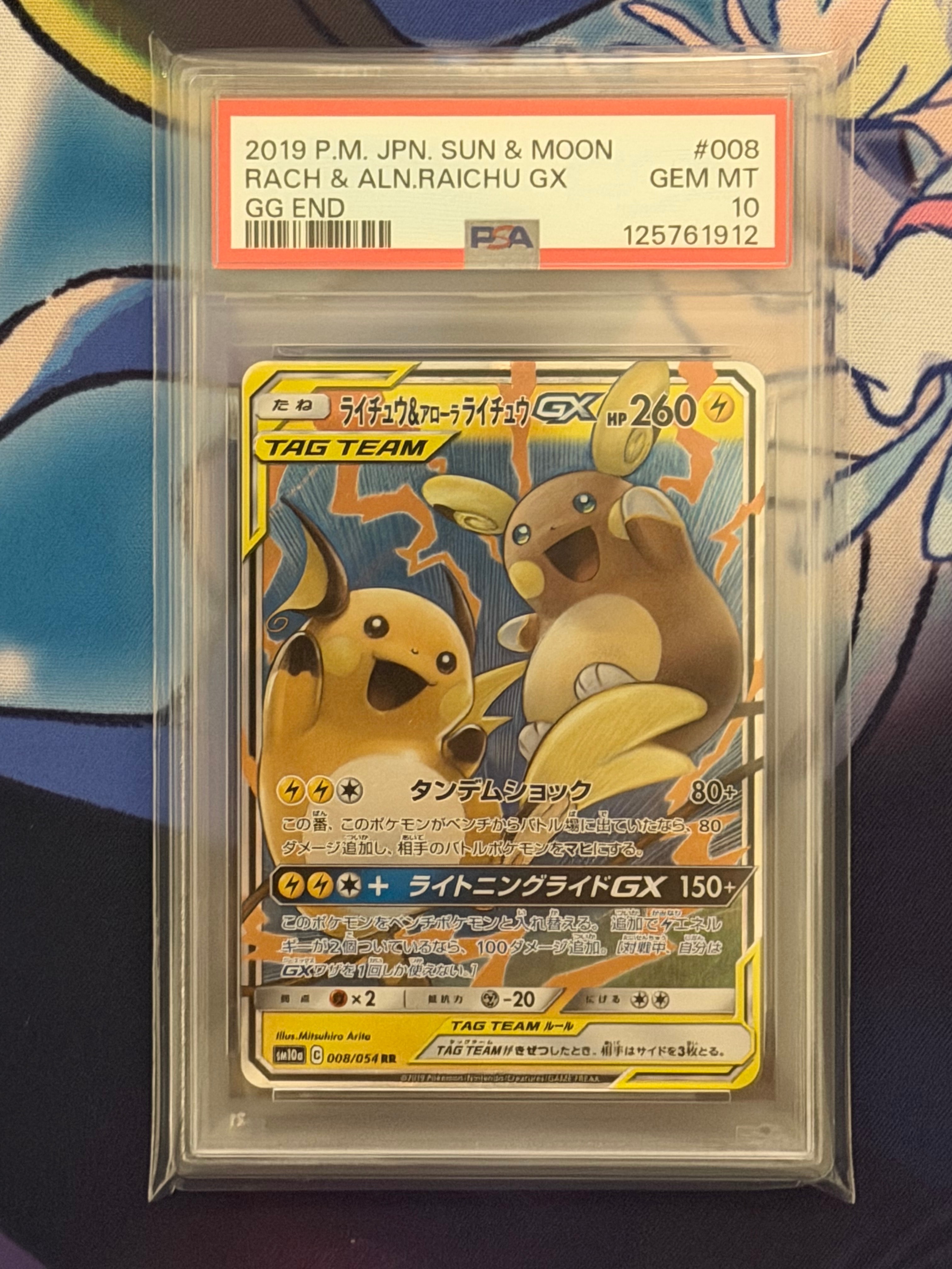 ライチュウ&アローラライチュウGX RR [SM10a 008/054](強化拡張パック「ジージーエンド」)