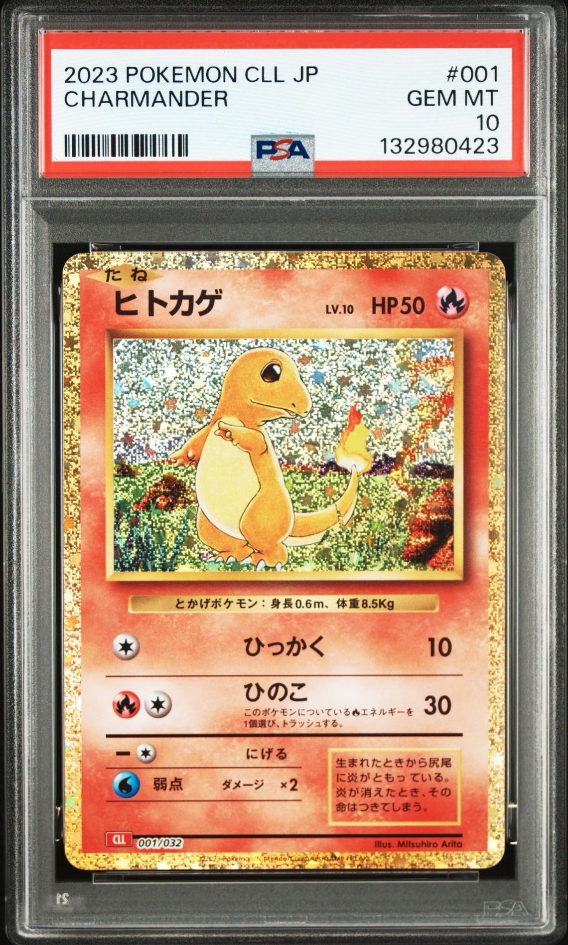 ヒトカゲ [CLL 001/032](ポケモンカードゲーム Classic)