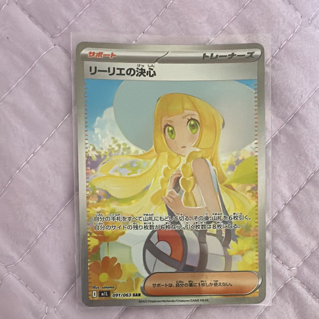 リーリエの決心 SAR [M1L 091/063](拡張パック「メガブレイブ」)