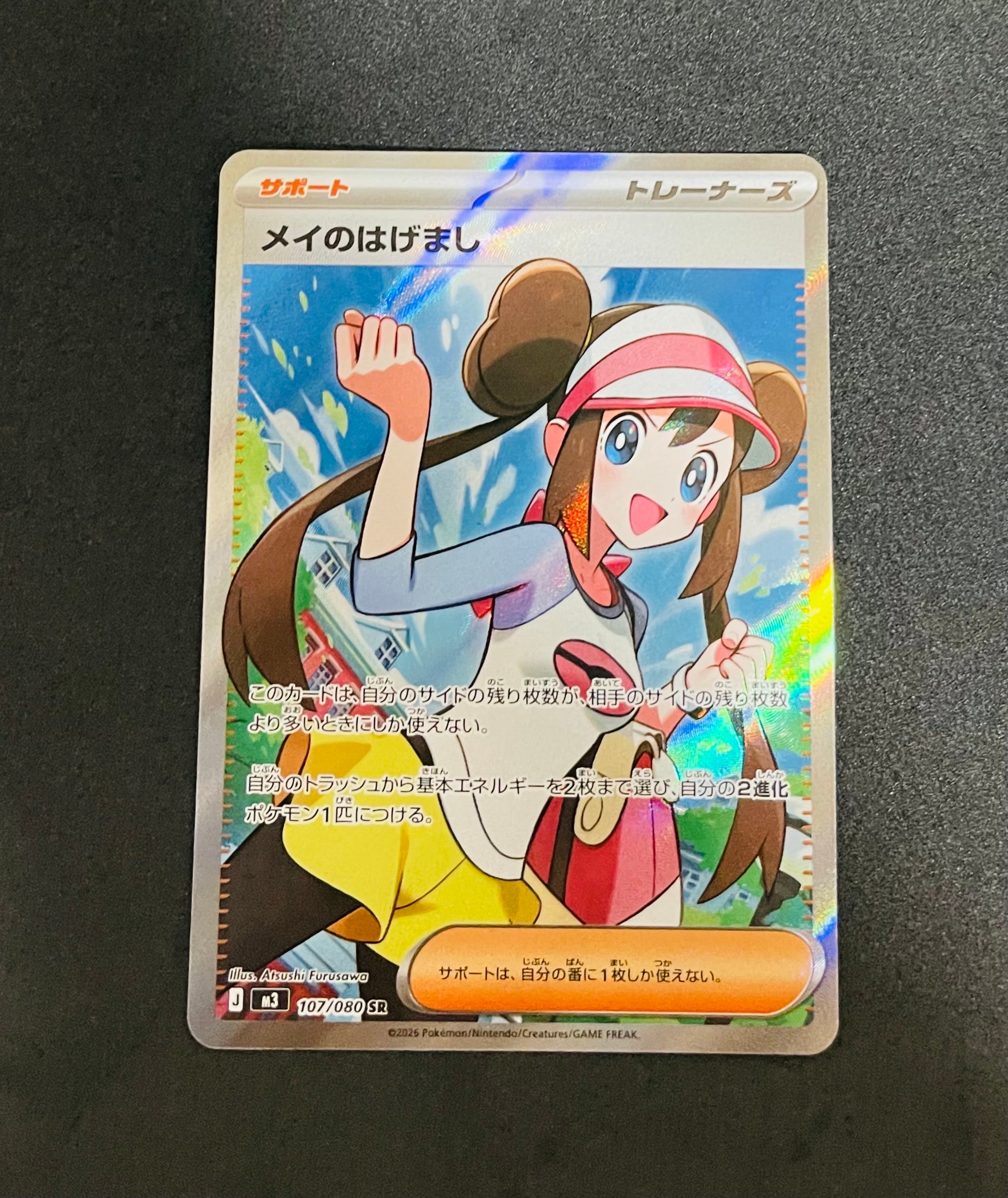 メイのはげまし SR [M3 107/080](拡張パック「ムニキスゼロ」)の新品