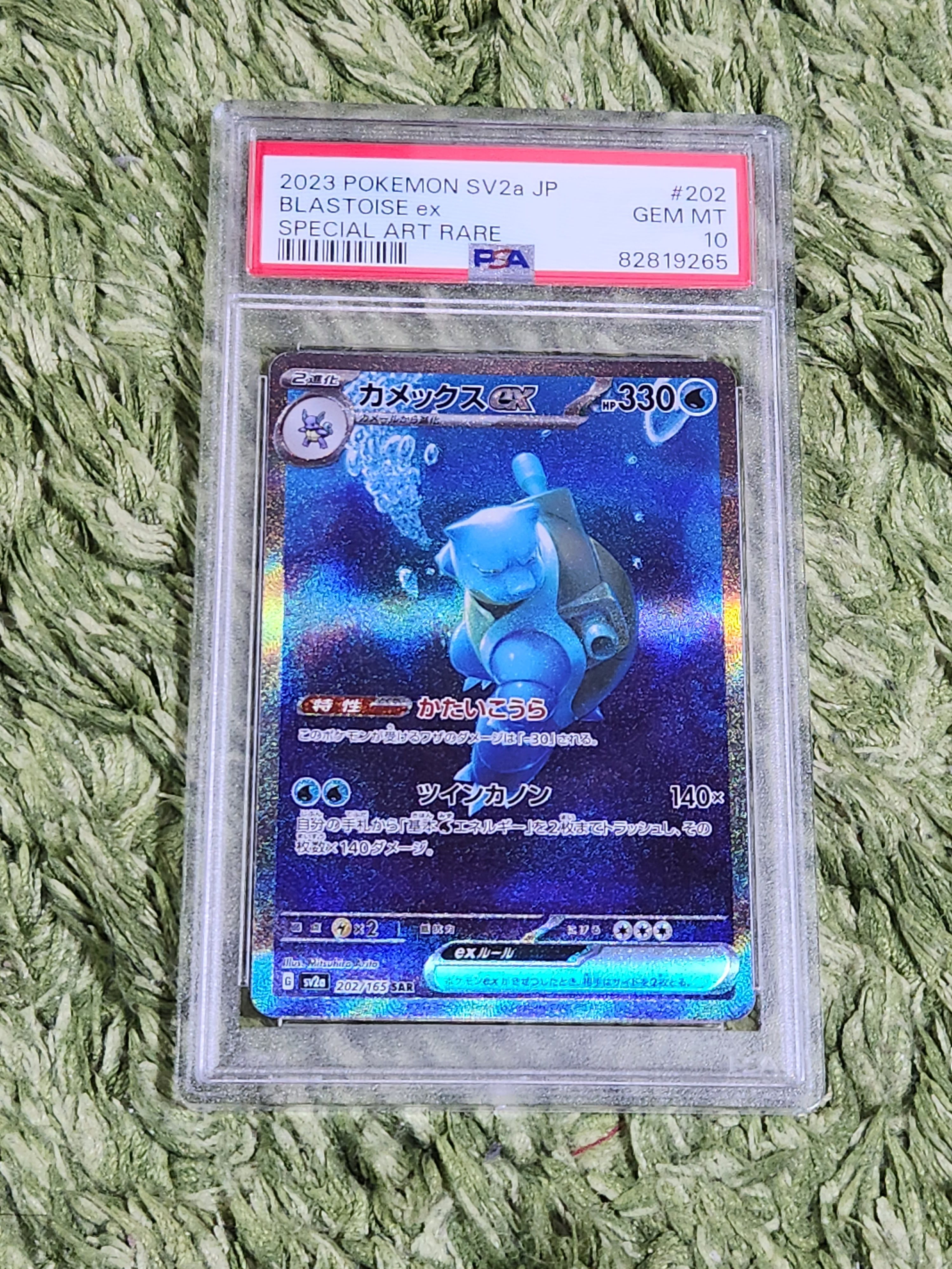 カメックスex SAR[SV2a 202/165](強化拡張パック「ポケモンカード151」)