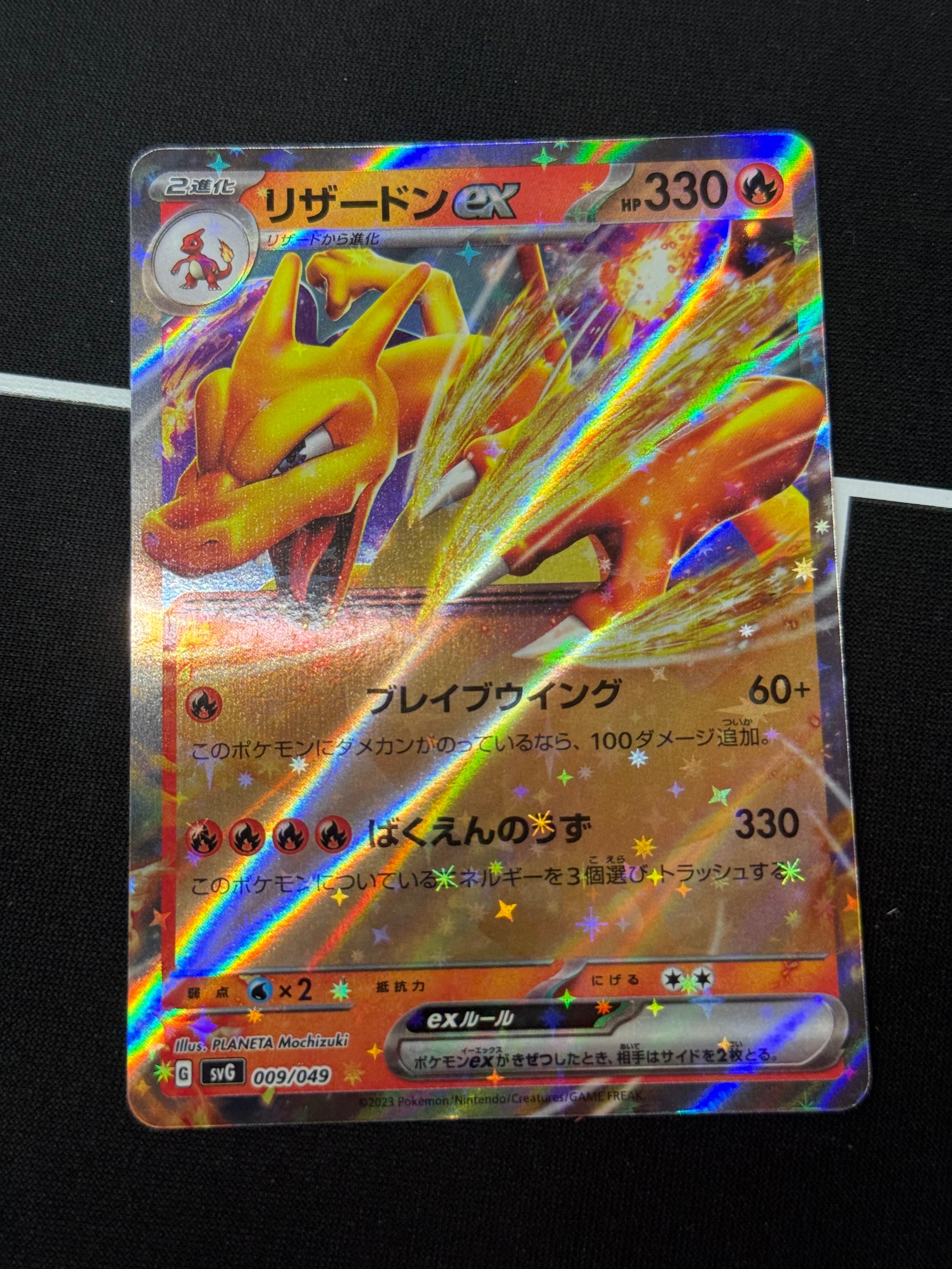 PSA10】リザードンex [SVG 009/049](スペシャルデッキセットex