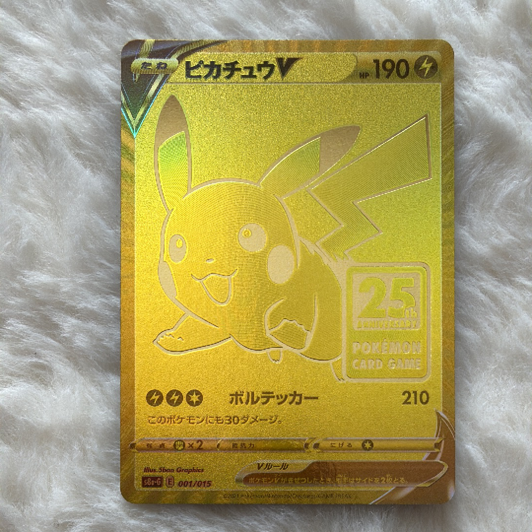 PSA10】ピカチュウV ビニールなし[S8a-G 001/015](25th アニバーサリー