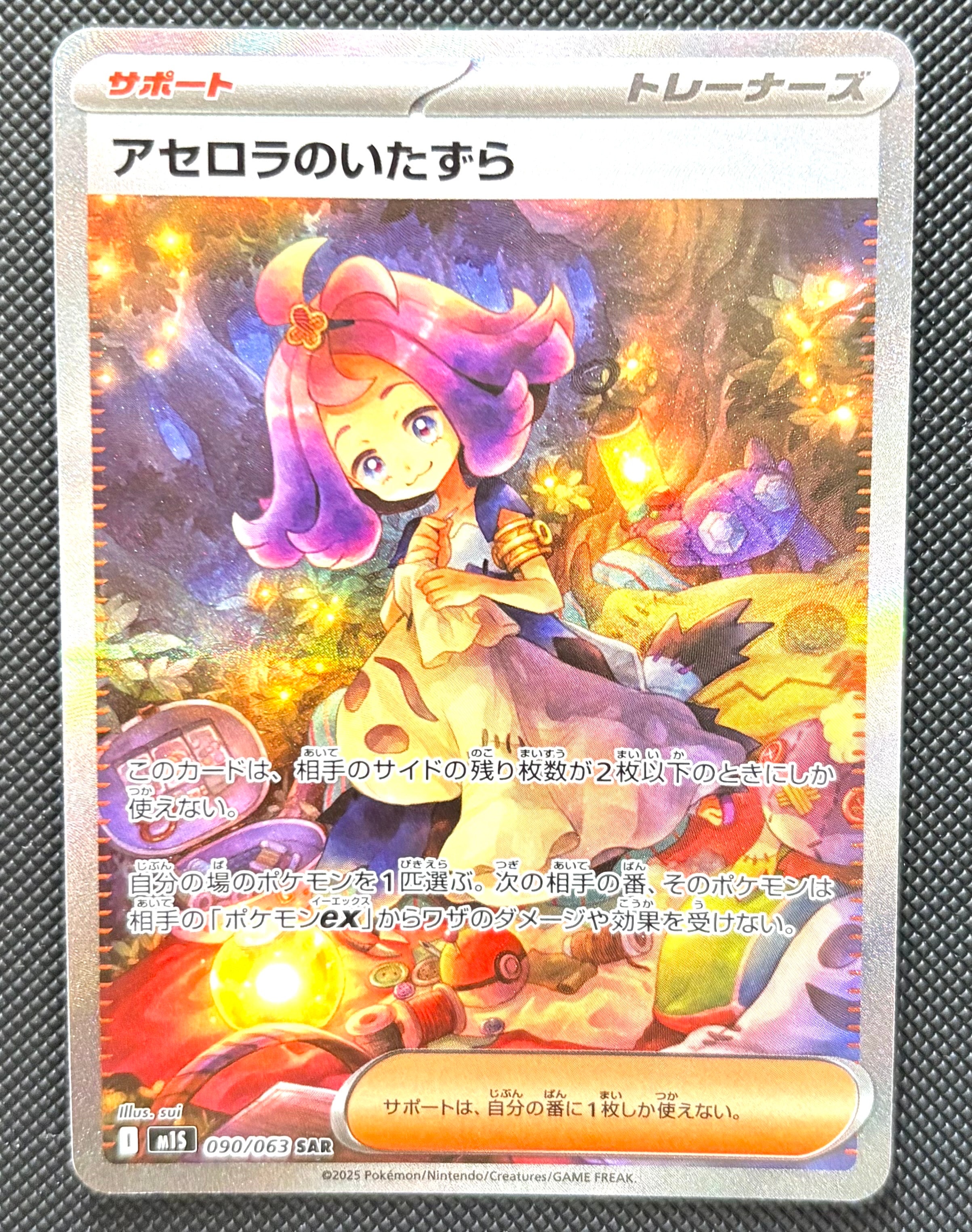 アセロラのいたずら SAR [M1S 090/063](拡張パック「メガシンフォニア」)