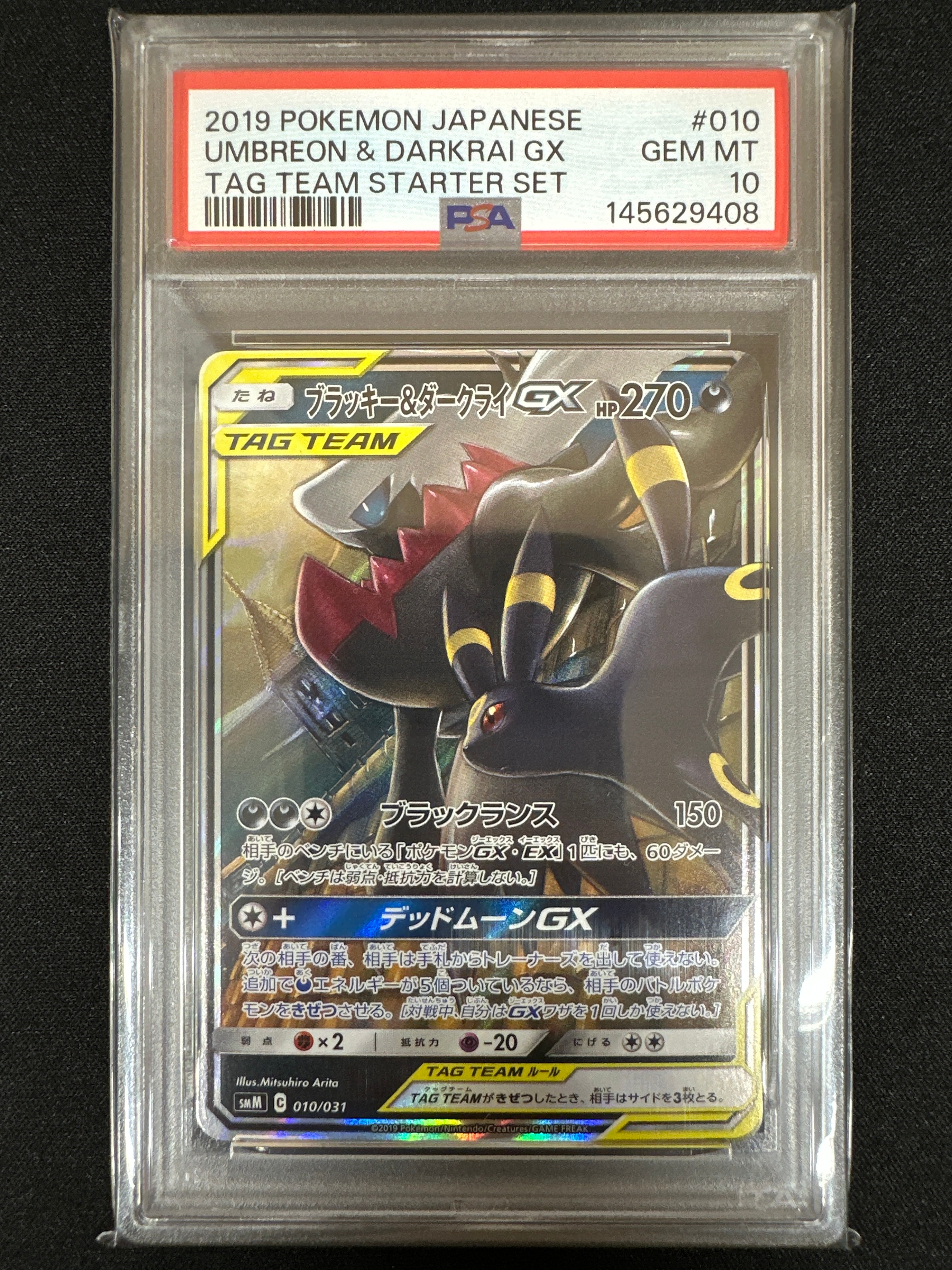ブラッキー&ダークライGX [SMM 010/031](スターターセット TAG TEAM GX「エーフィ&デオキシスGX・ブラッキー&ダークライGX」)
