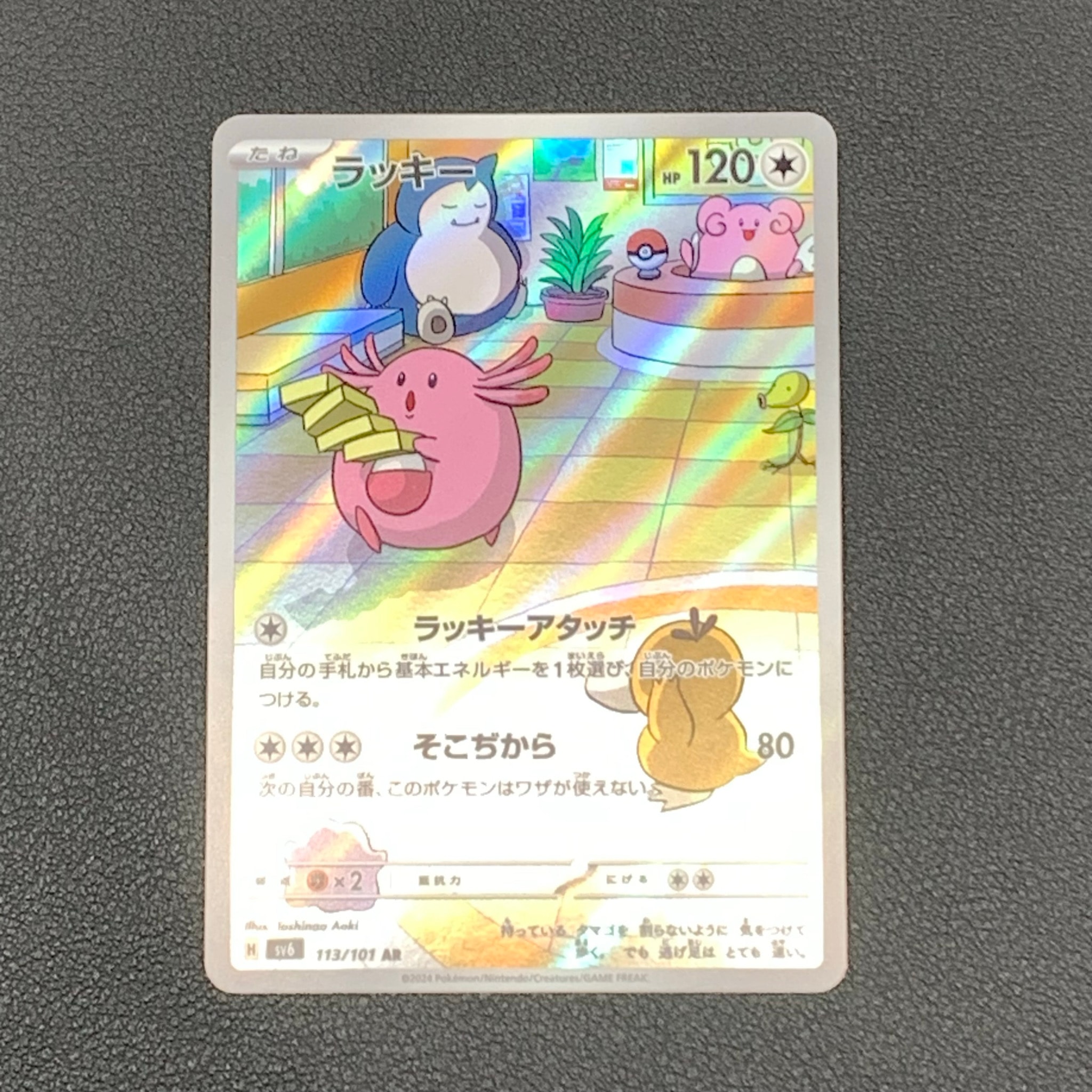 Chansey