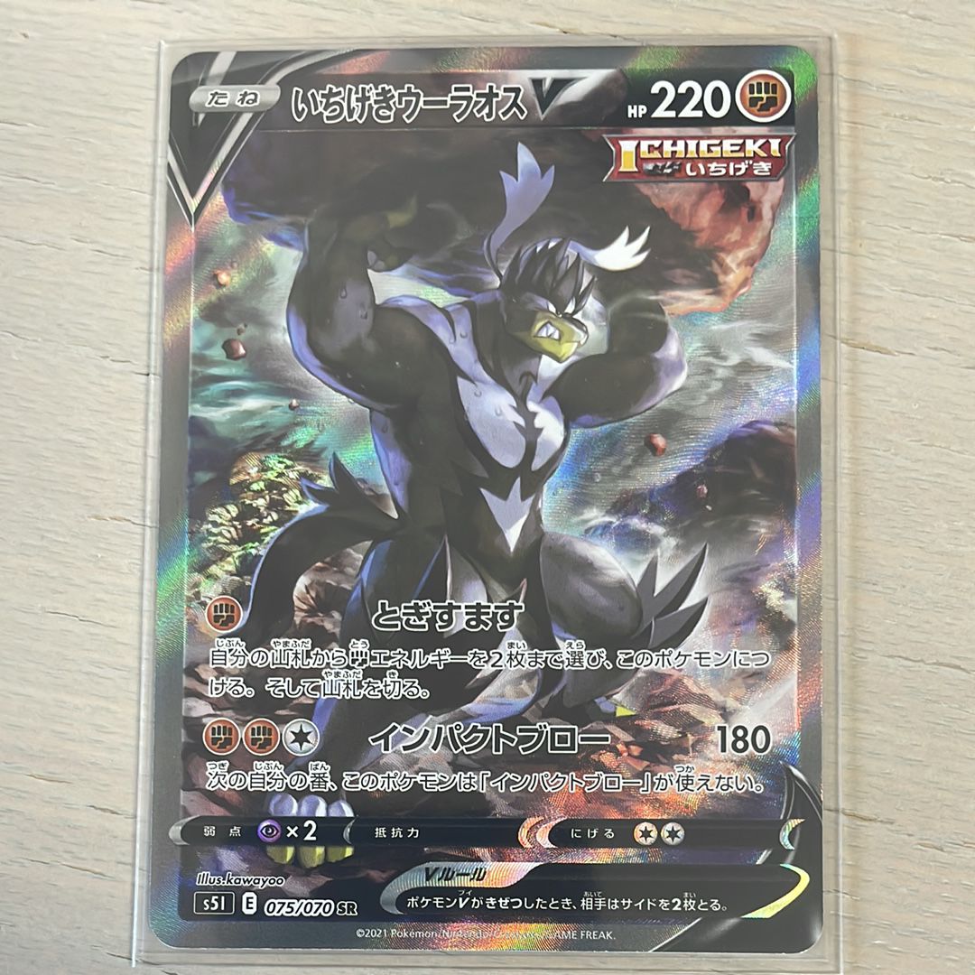 いちげきウーラオスV SR :SA[S5I 075/070](拡張パック「一撃マスター」)