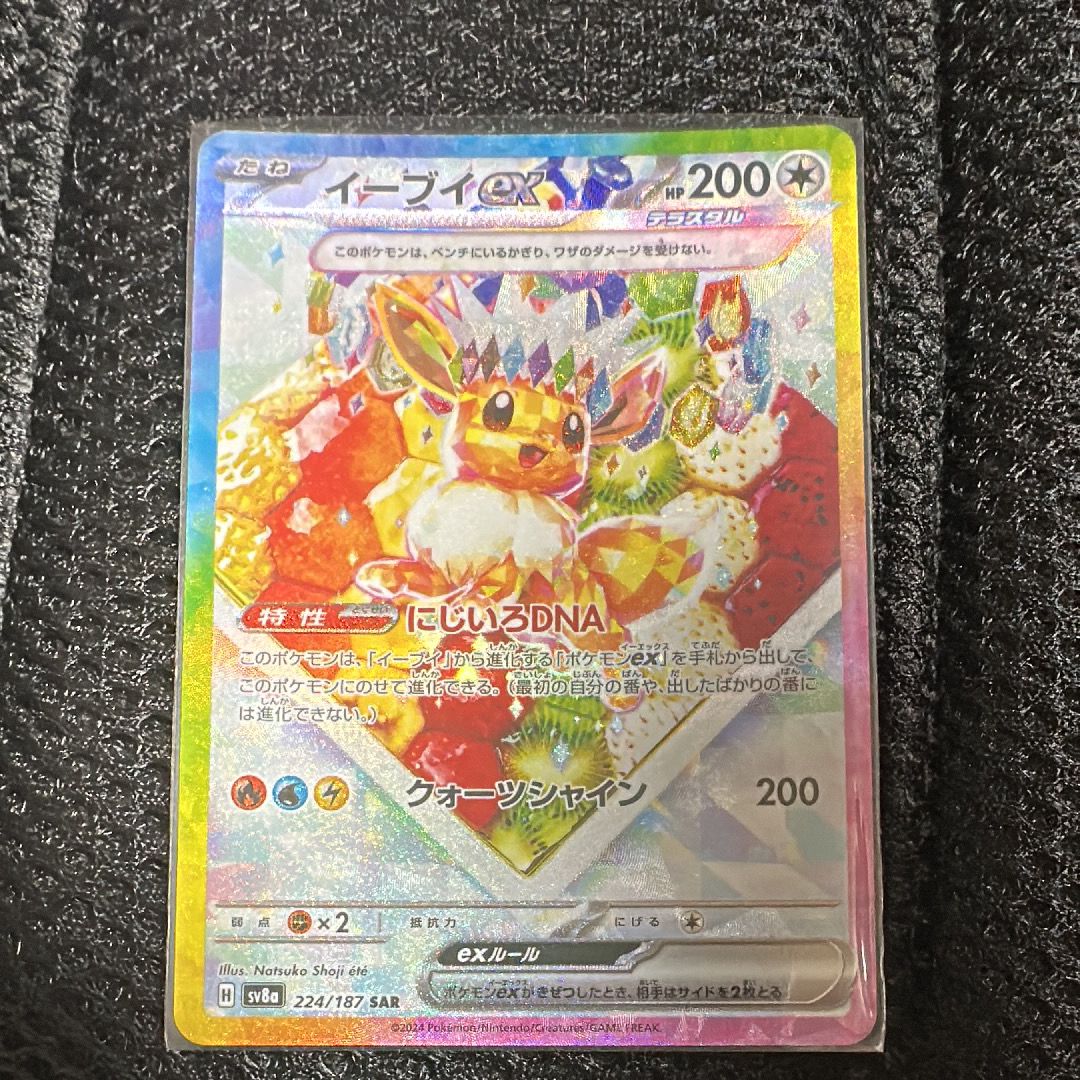 イーブイex SAR [SV8a 224/187](ハイクラスパック「テラスタルフェスex」)