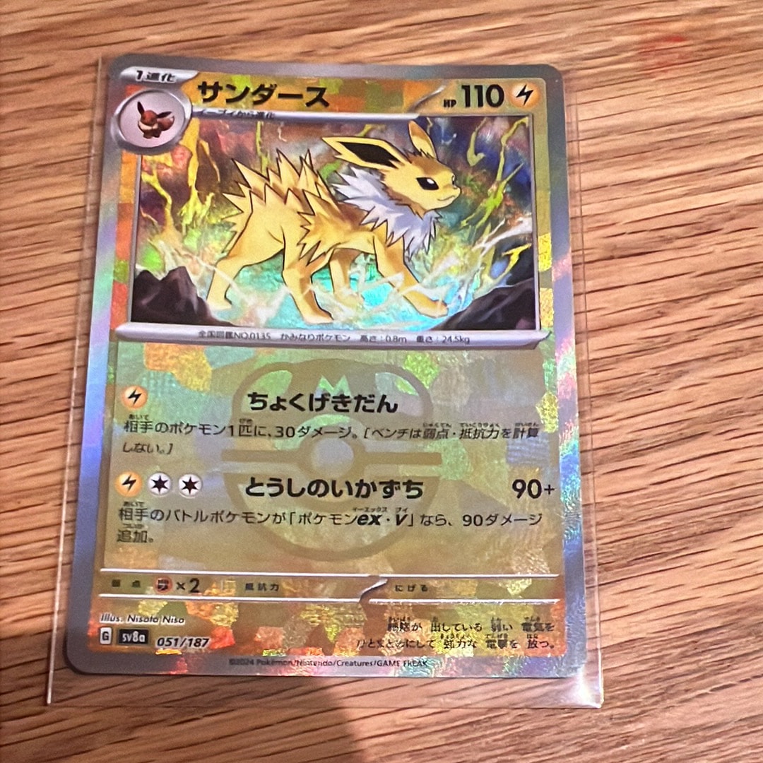 サンダース :マスターボールミラー [SV8a 051/187](ハイクラスパック「テラスタルフェスex」)