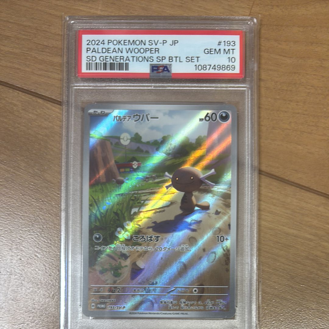 パルデアウパー P [SV-P 193](スタートデッキ Generations「スペシャルバトルセット」)