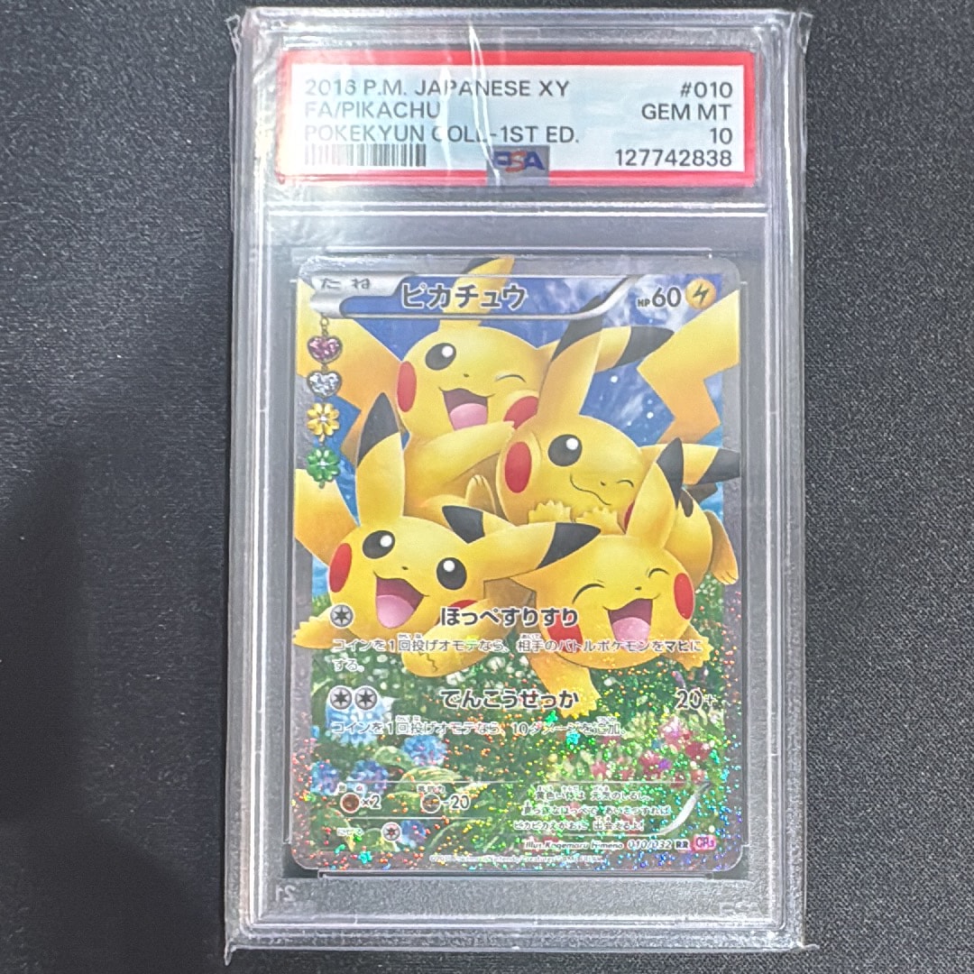 ピカチュウ RR :1ED [CP3 010/032](コンセプトパック「ポケキュンコレクション」)