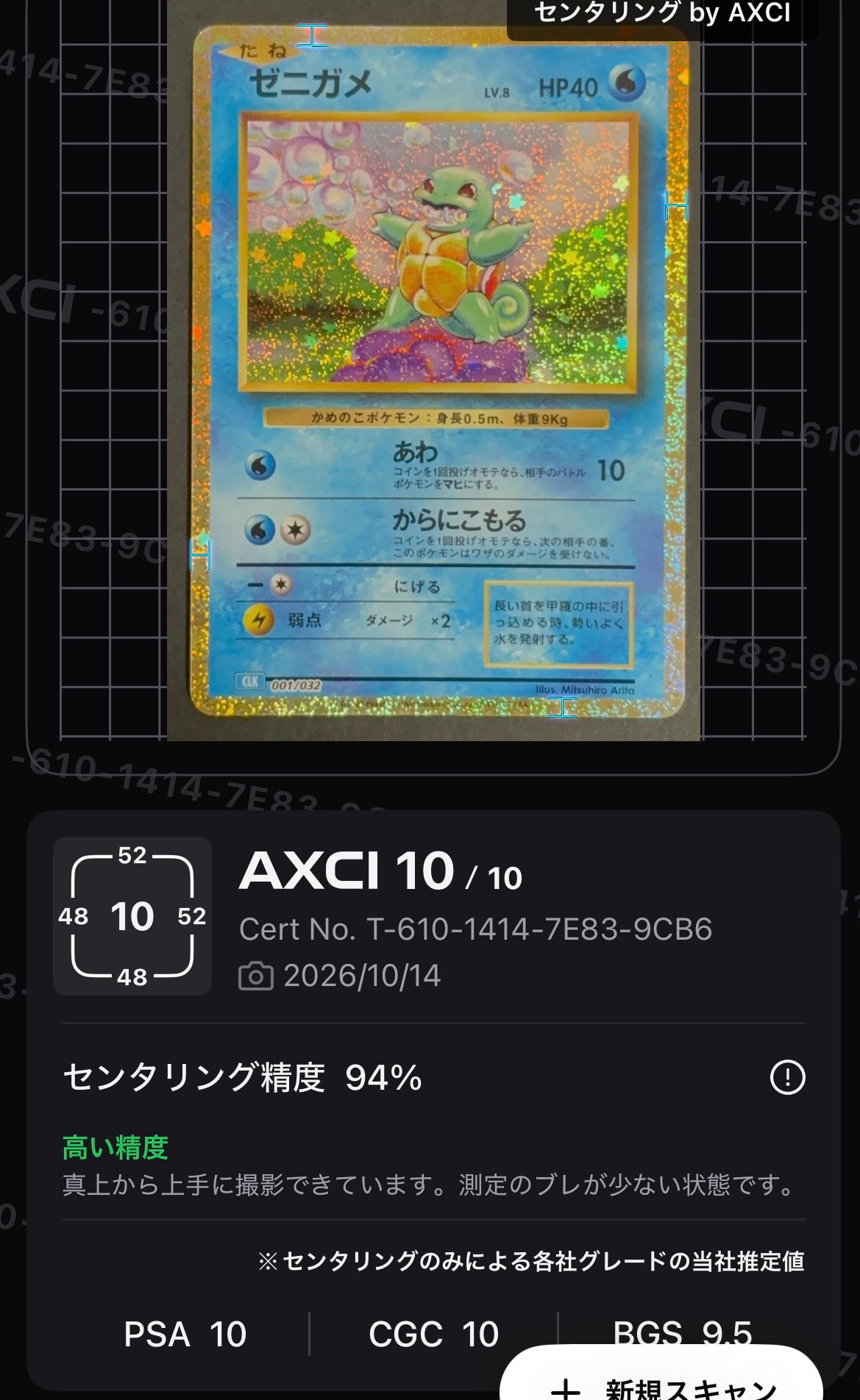 ゼニガメ [CLK 001/032](ポケモンカードゲーム Classic)通販・買取
