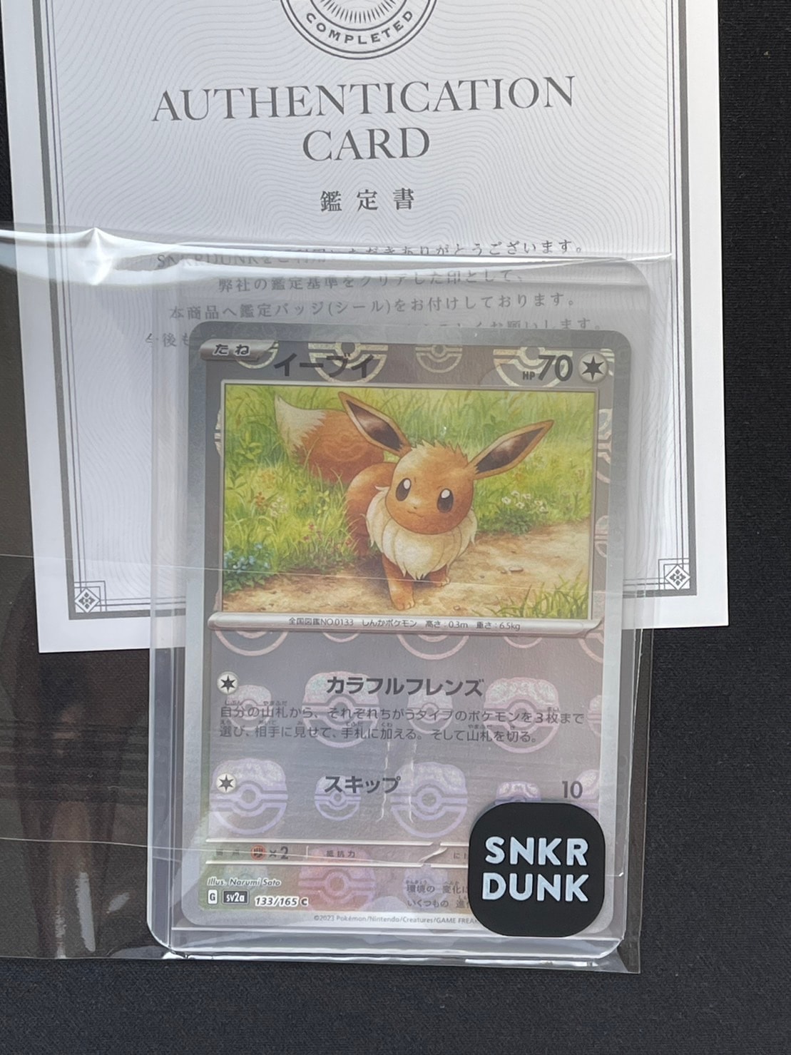 イーブイ C: マスターボールミラー[SV2a 133/165](強化拡張パック「ポケモンカード151」)