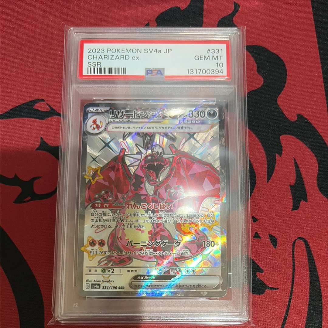 Charizard ex SSR[SV4a 331/190](High Class Pack "Shiny Treasure ex")