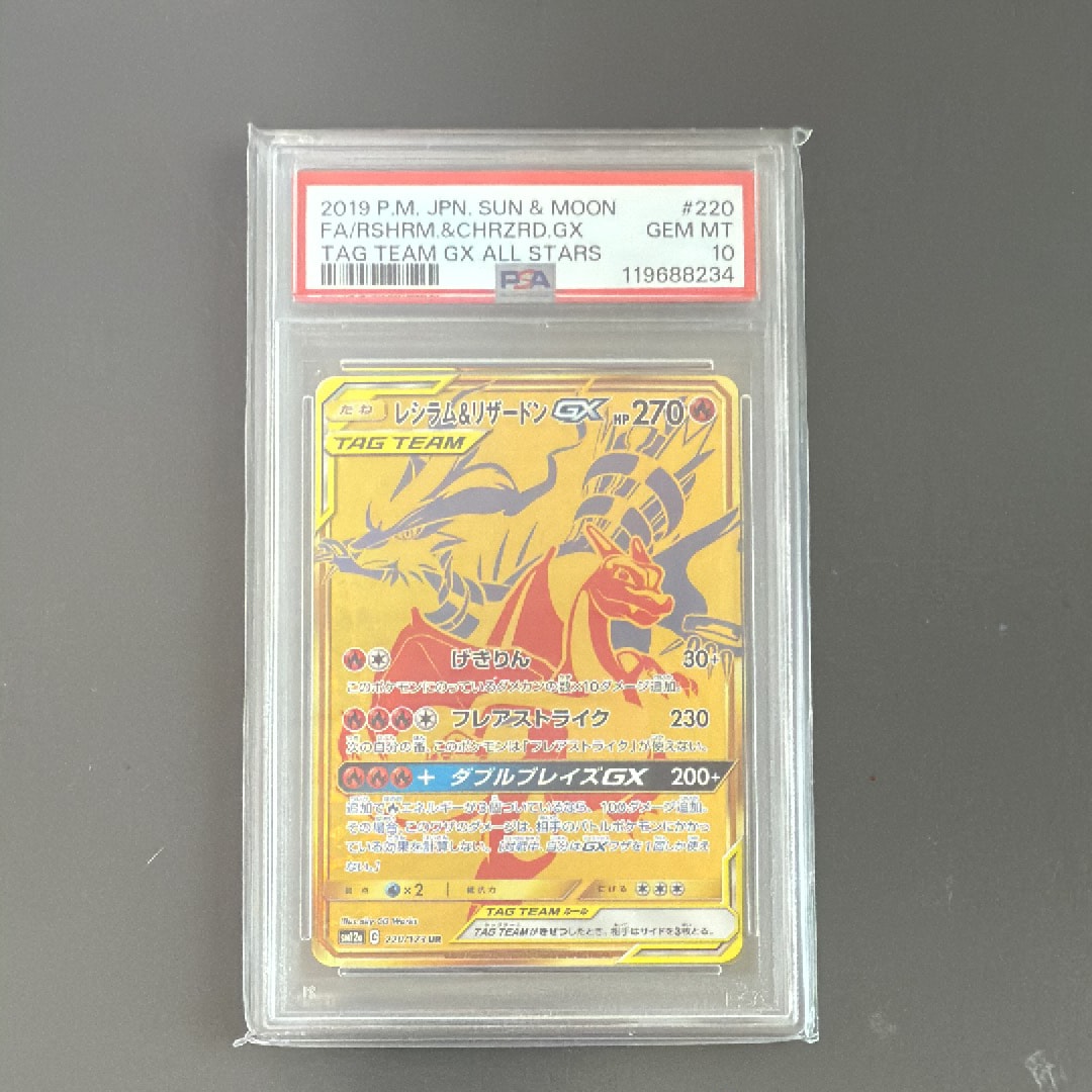 レシラム&リザードンGX UR[SM12a 220/173](ハイクラスパック「TAG TEAM GX タッグオールスターズ」)