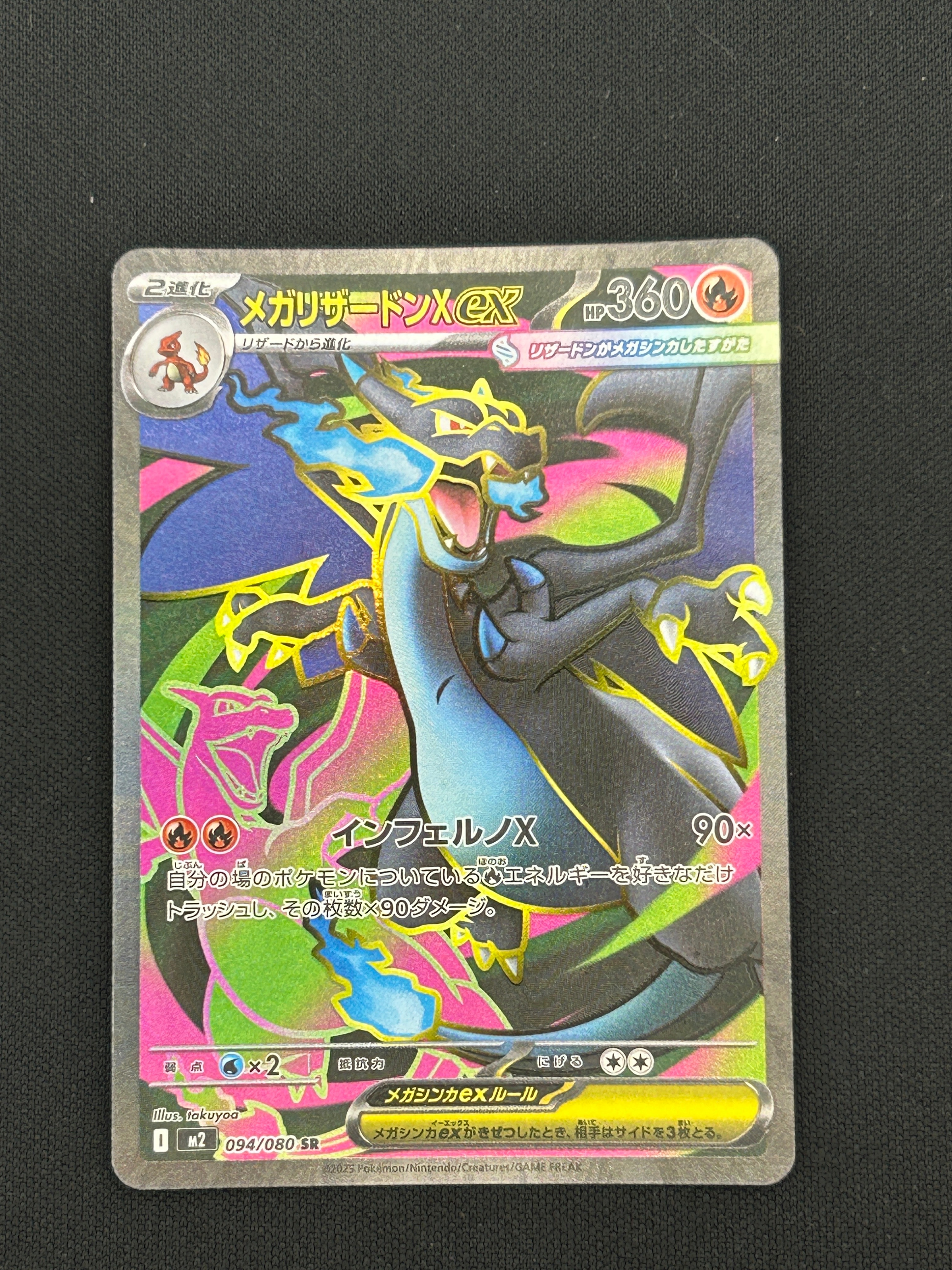メガリザードンXex SR [M2 094/080](拡張パック「インフェルノX」)の