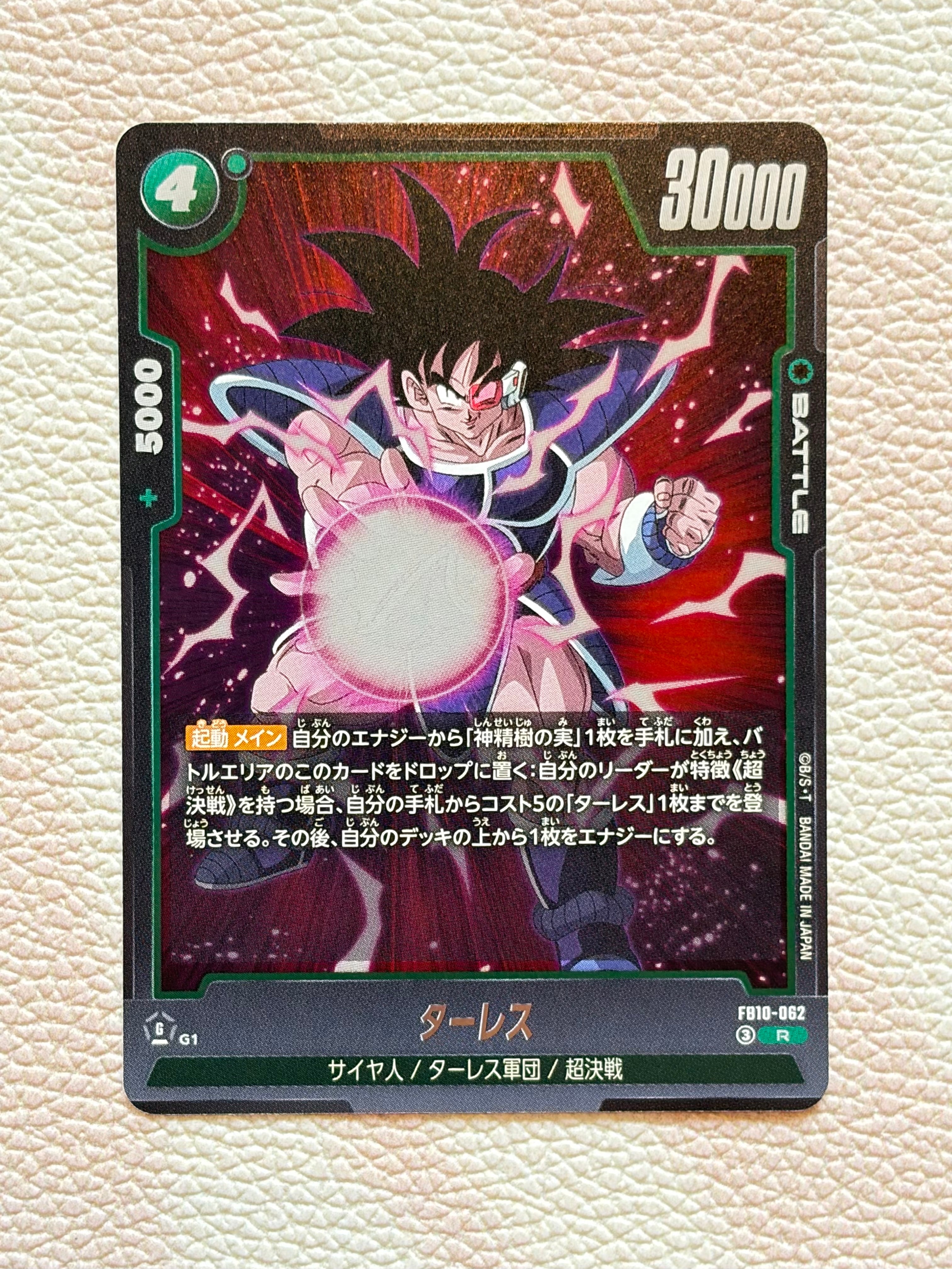 ターレス R [FB10-062](ブースターパック「クロスフォース」)