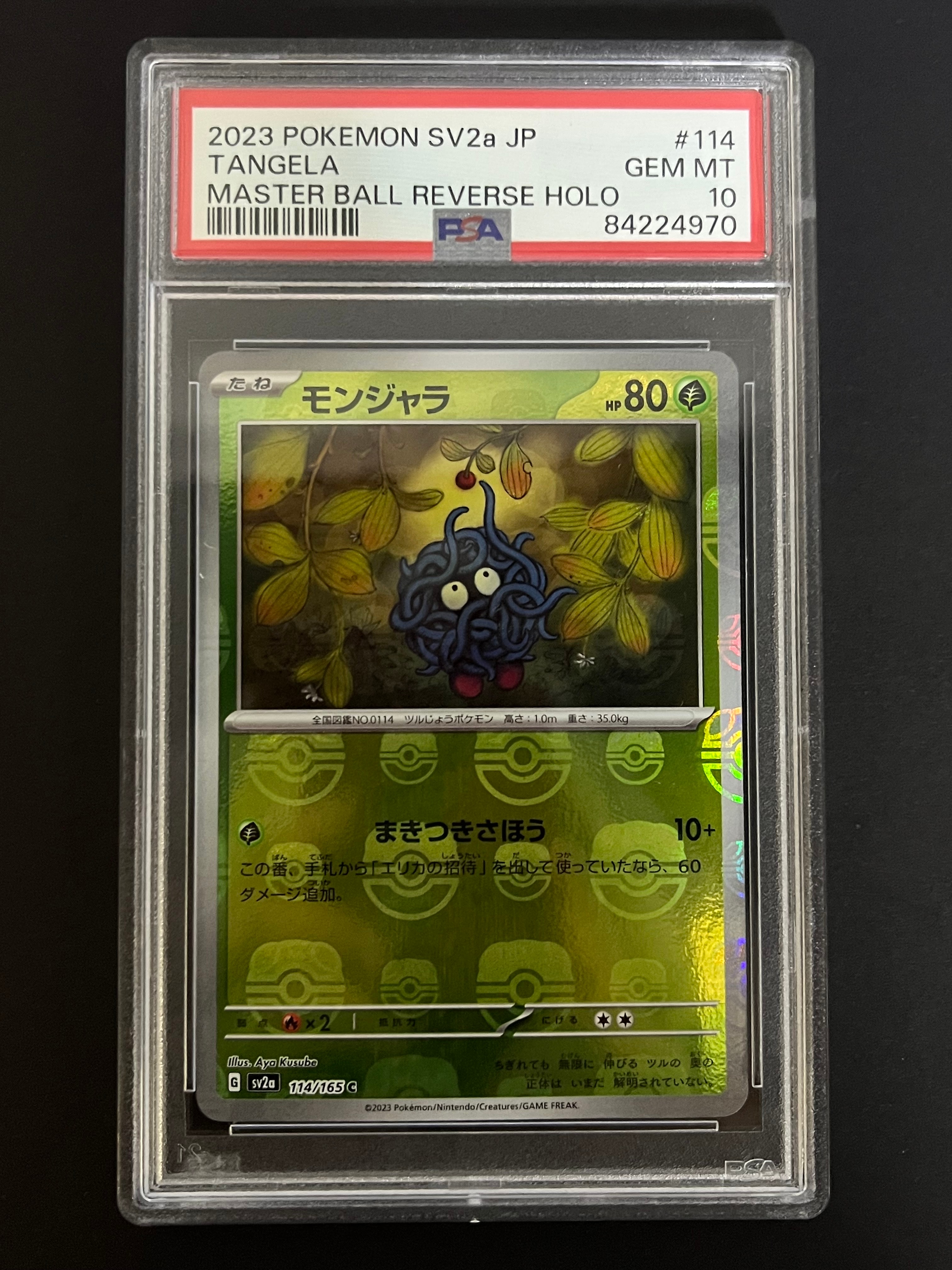 モンジャラ C: マスターボールミラー[SV2a 114/165](強化拡張パック「ポケモンカード151」)