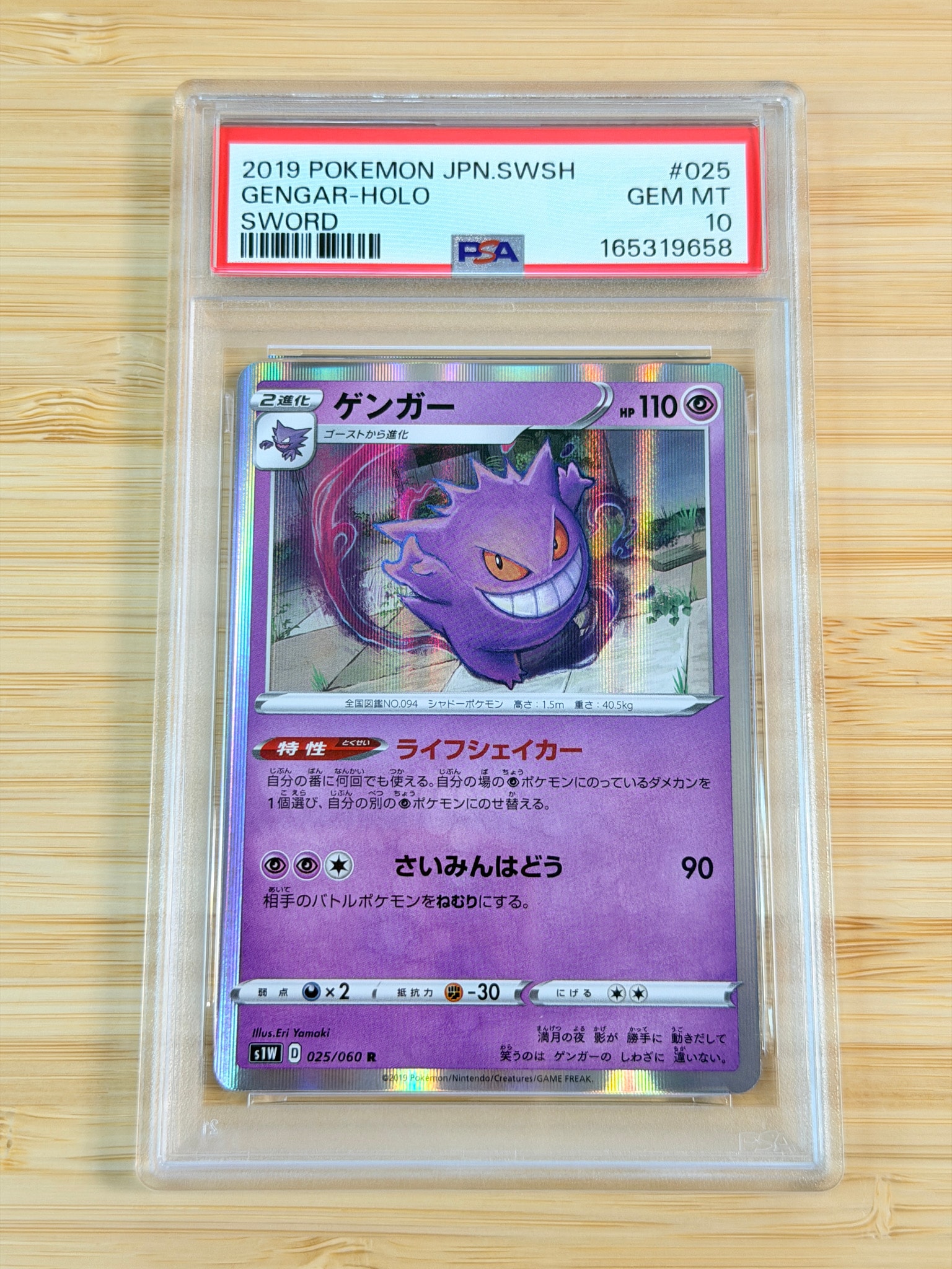 ゲンガー R[S1W 025/060](拡張パック「ソード」)