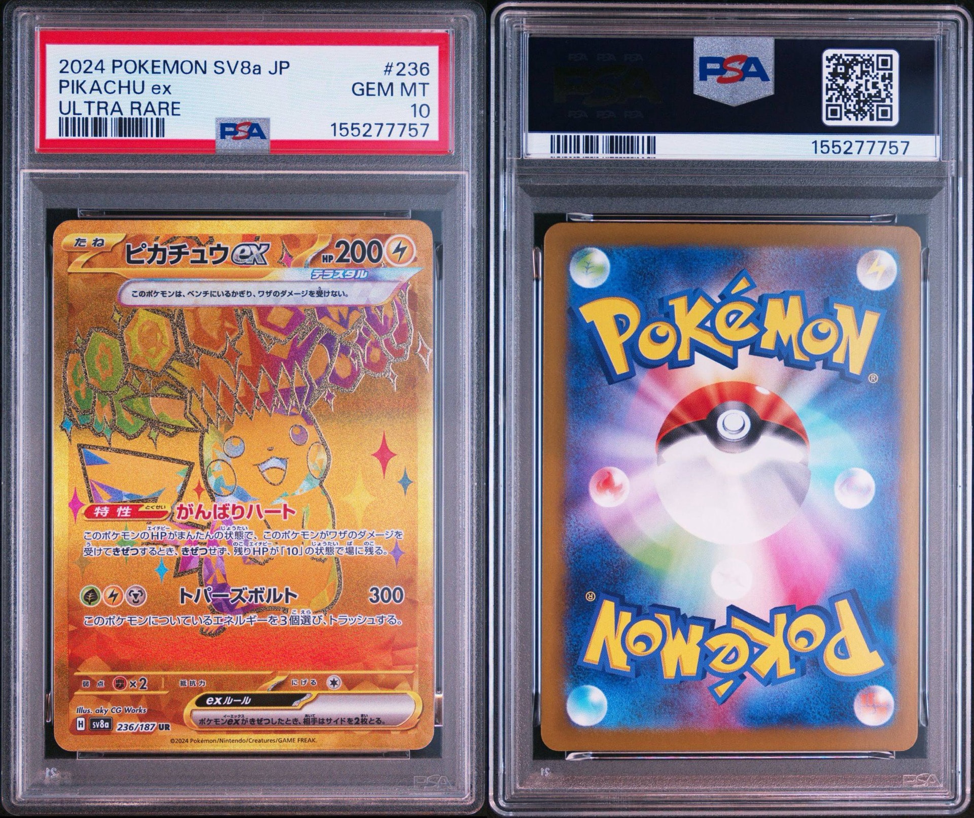 PSA10】ピカチュウex UR [SV8a 236/187](ハイクラスパック「テラスタル
