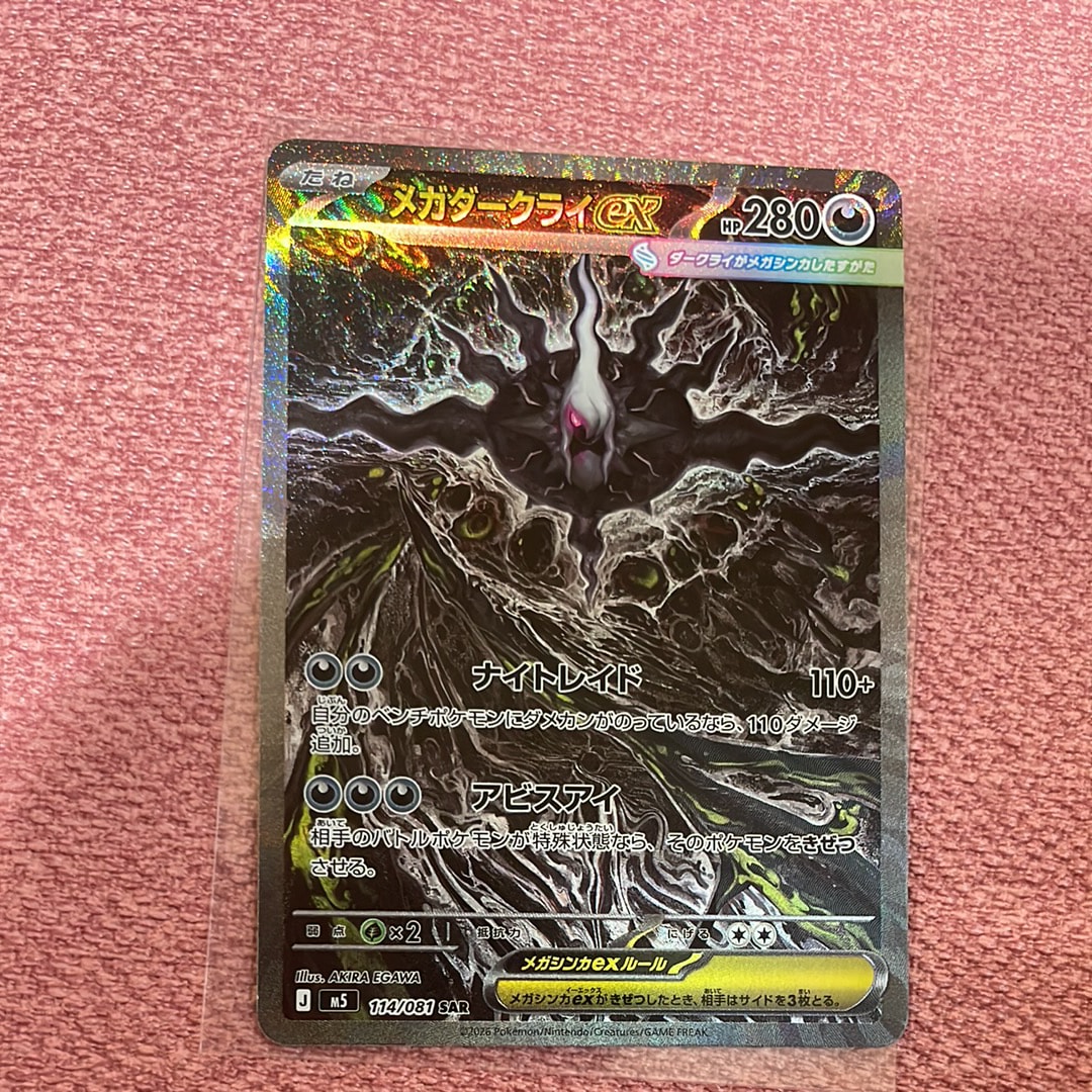 メガリザードンXex MUR [M2 116/080](拡張パック「インフェルノX」)の