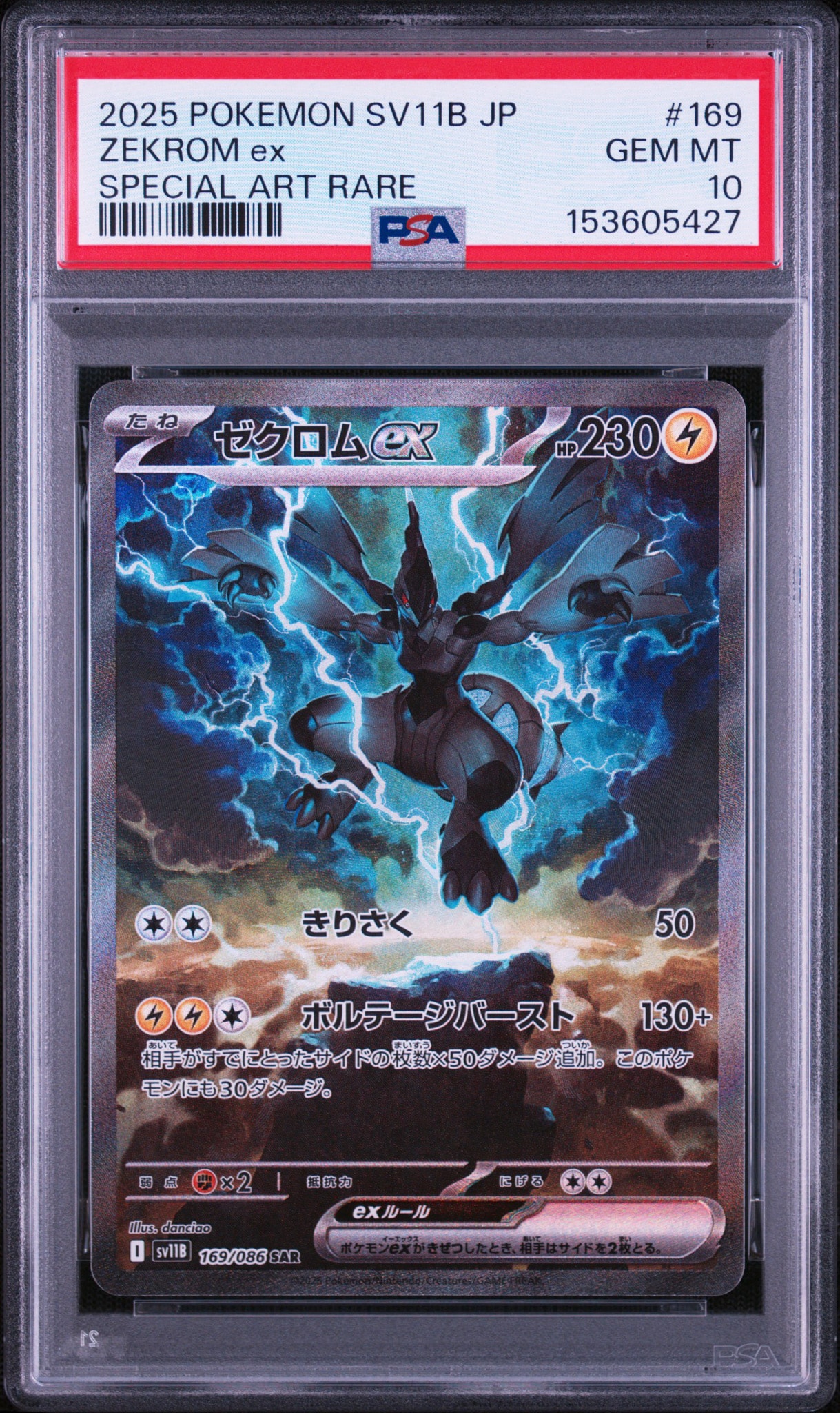 ゼクロムex SAR [SV11B 169/086](拡張パック「ブラックボルト」)通販